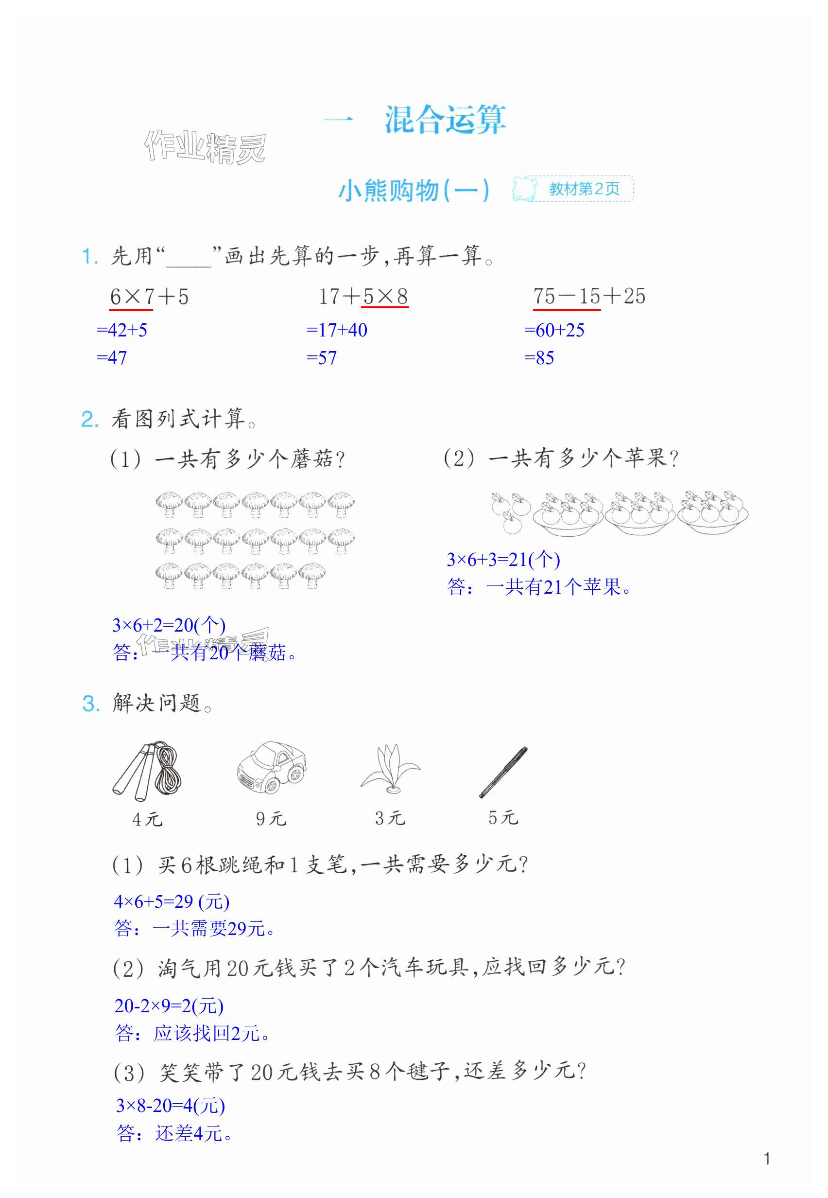 2024年作业本浙江教育出版社三年级数学上册北师大版 第1页