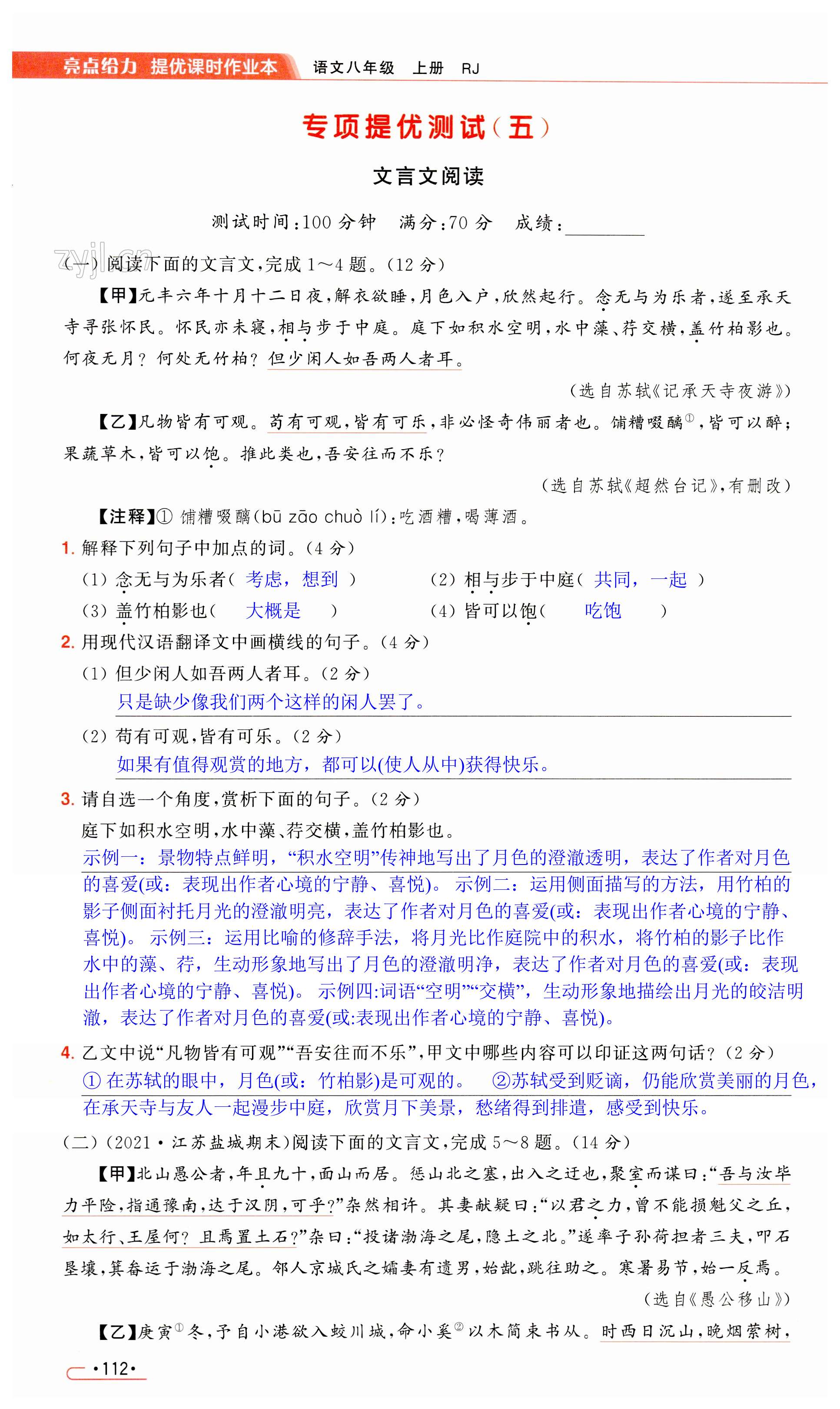 第112页