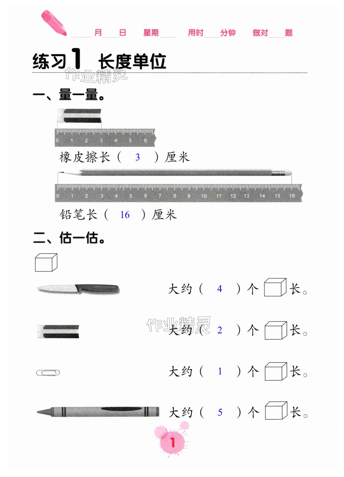 2023年口算天天練口算題卡二年級數(shù)學(xué)上冊人教版 第1頁