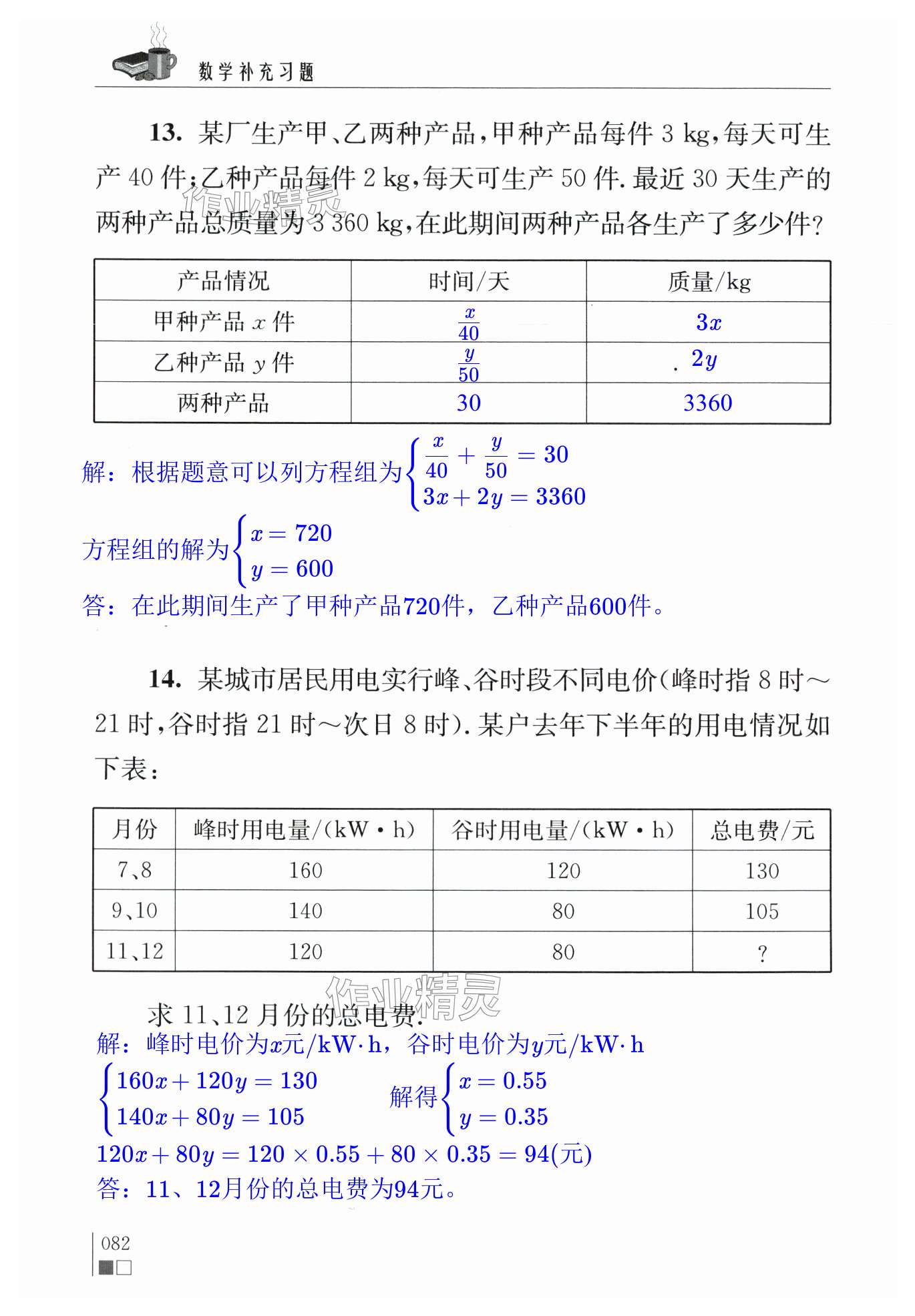 第82頁