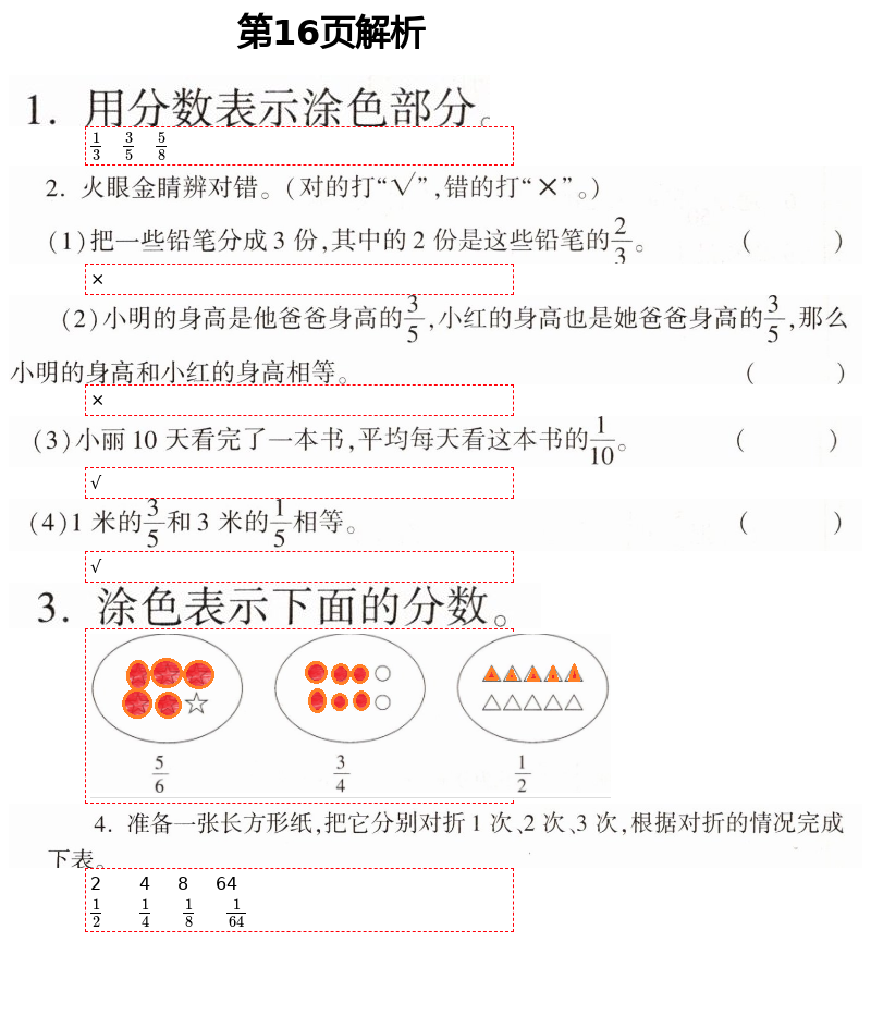 2021年新课堂同步学习与探究五年级数学下册青岛版枣庄专版 第16页