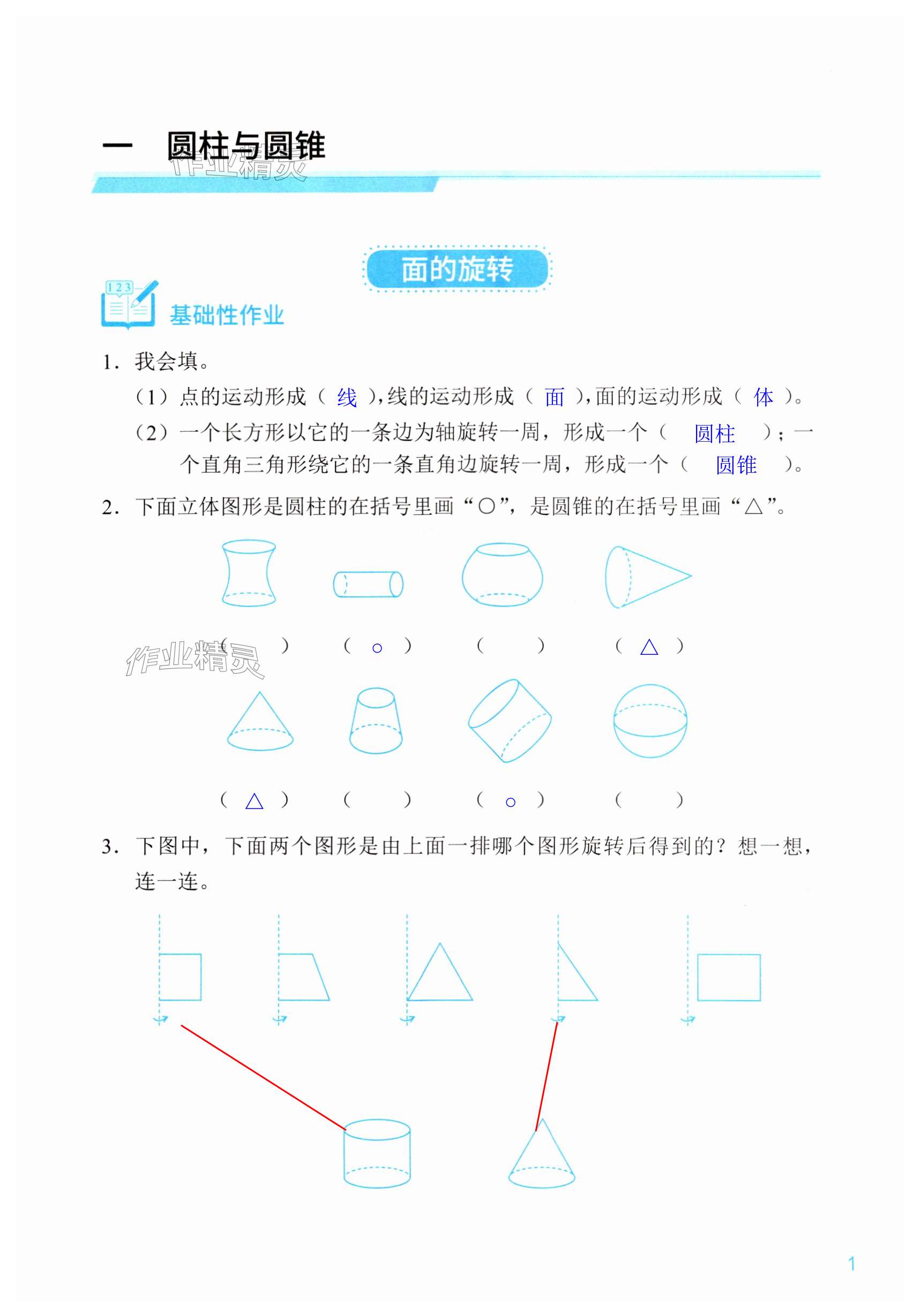 2024年知识与能力训练六年级数学下册北师大版 第1页