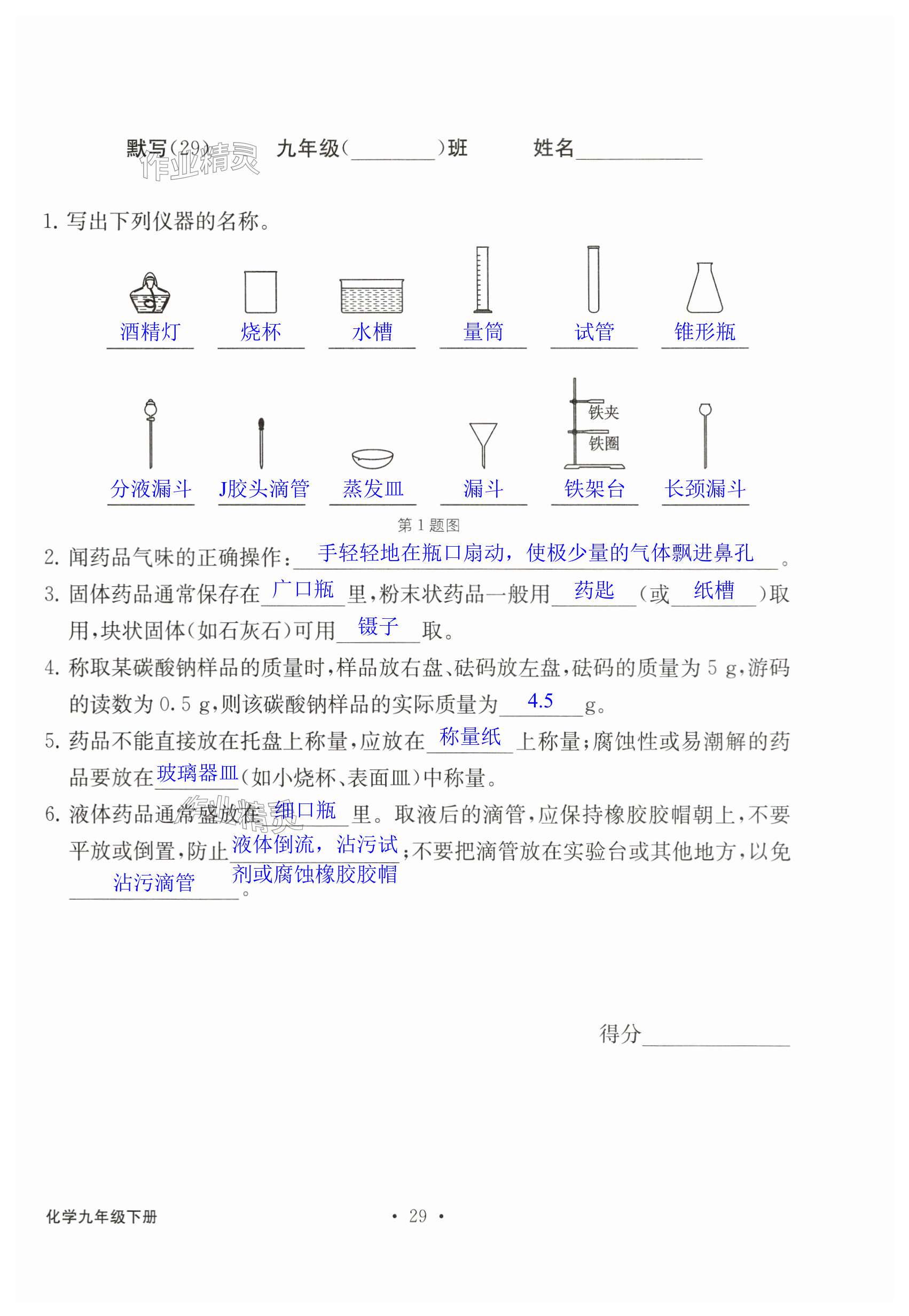 第29頁(yè)