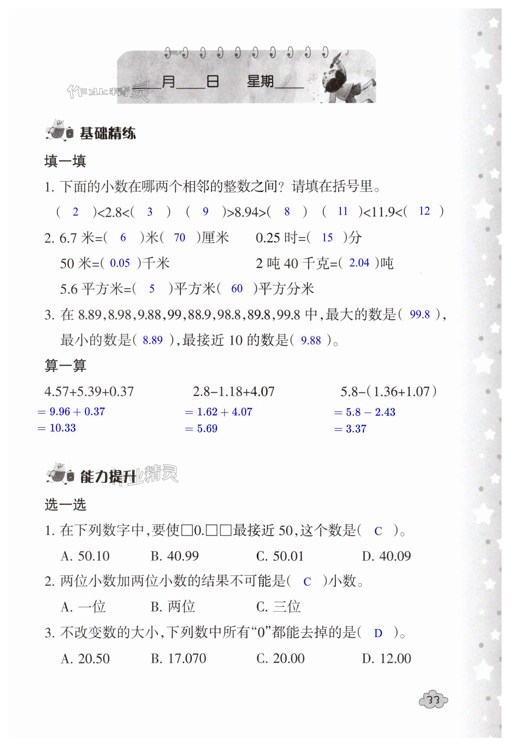2025年暑假學與練浙江少年兒童出版社四年級合訂本 第33頁