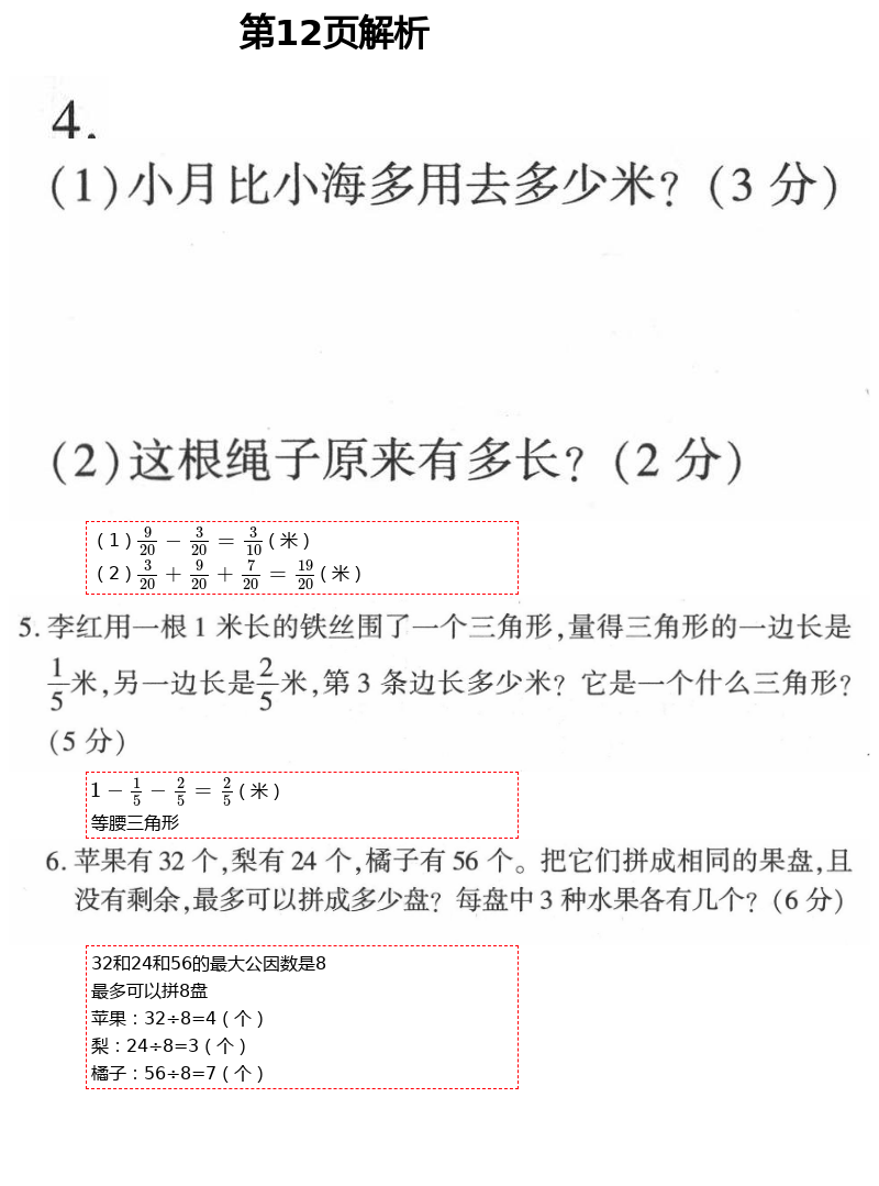 2021年新课堂同步学习与探究五年级数学下册青岛版枣庄专版 第12页