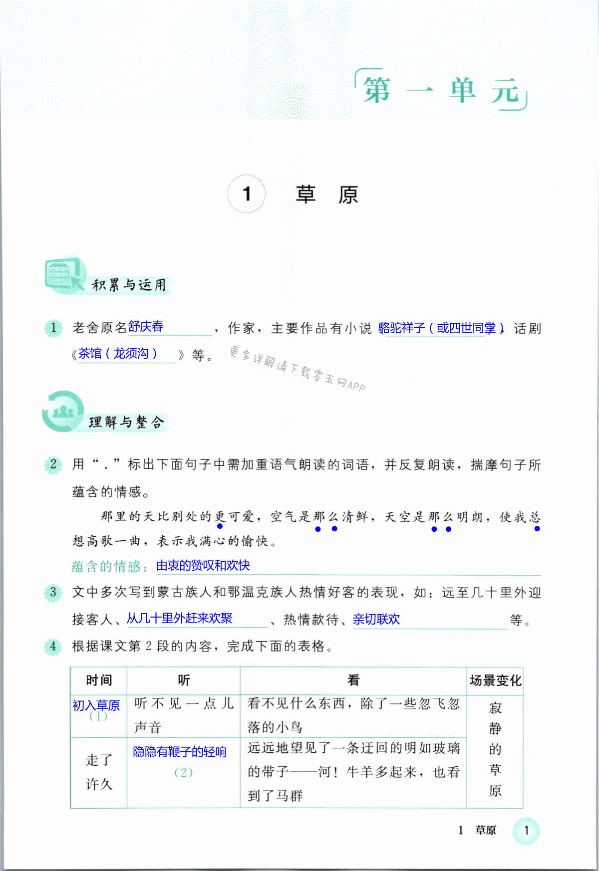 2022年练习部分六年级语文第一学期人教版54制 第1页