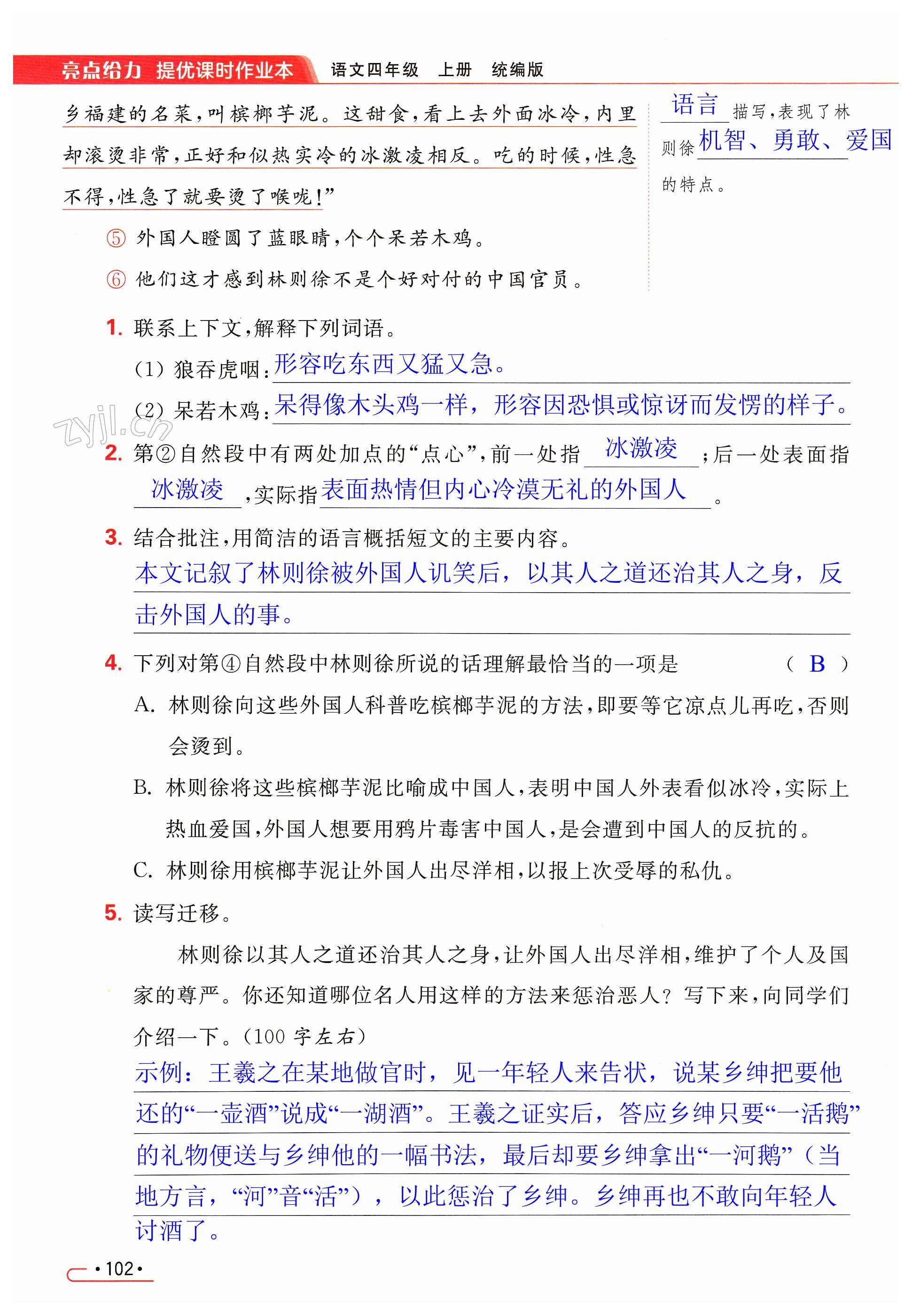 第102页