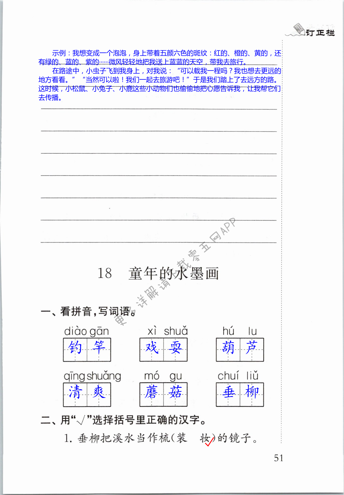 18 童年的水墨画 - 第51页