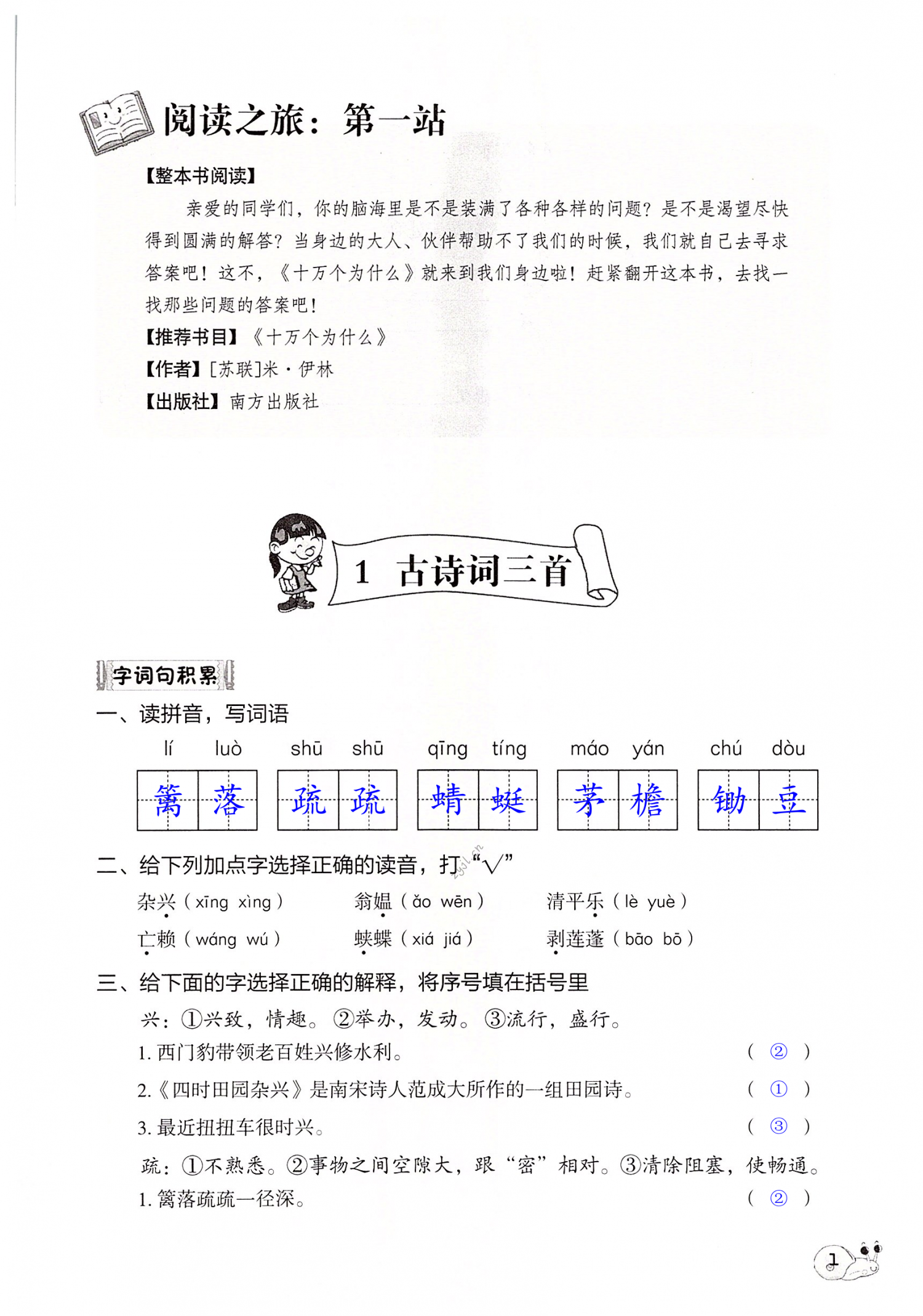 2022年知識(shí)與能力訓(xùn)練四年級(jí)語文下冊(cè)人教版B版 第1頁(yè)