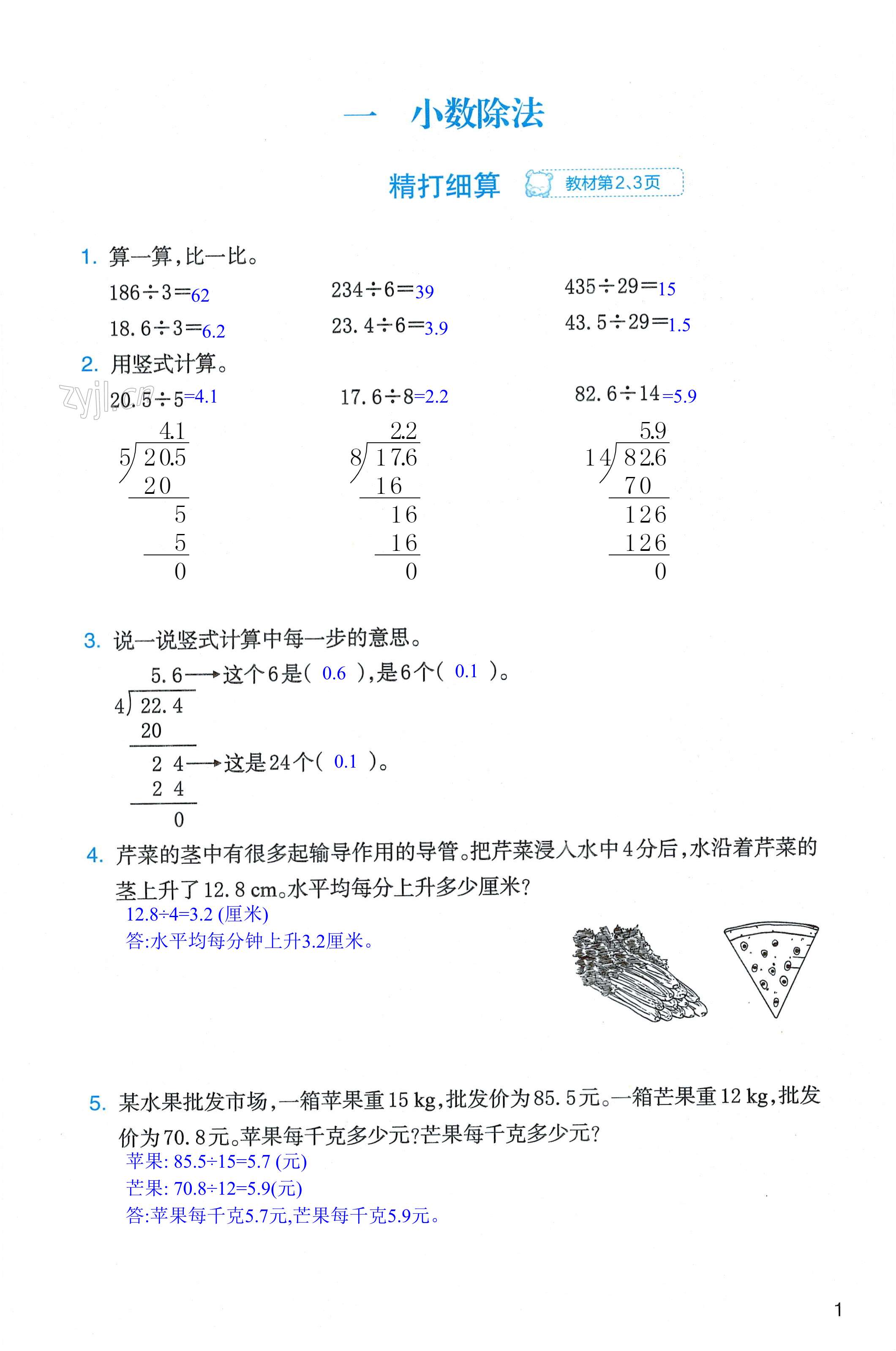 2022年作業(yè)本浙江教育出版社五年級數(shù)學上冊北師大版 第1頁