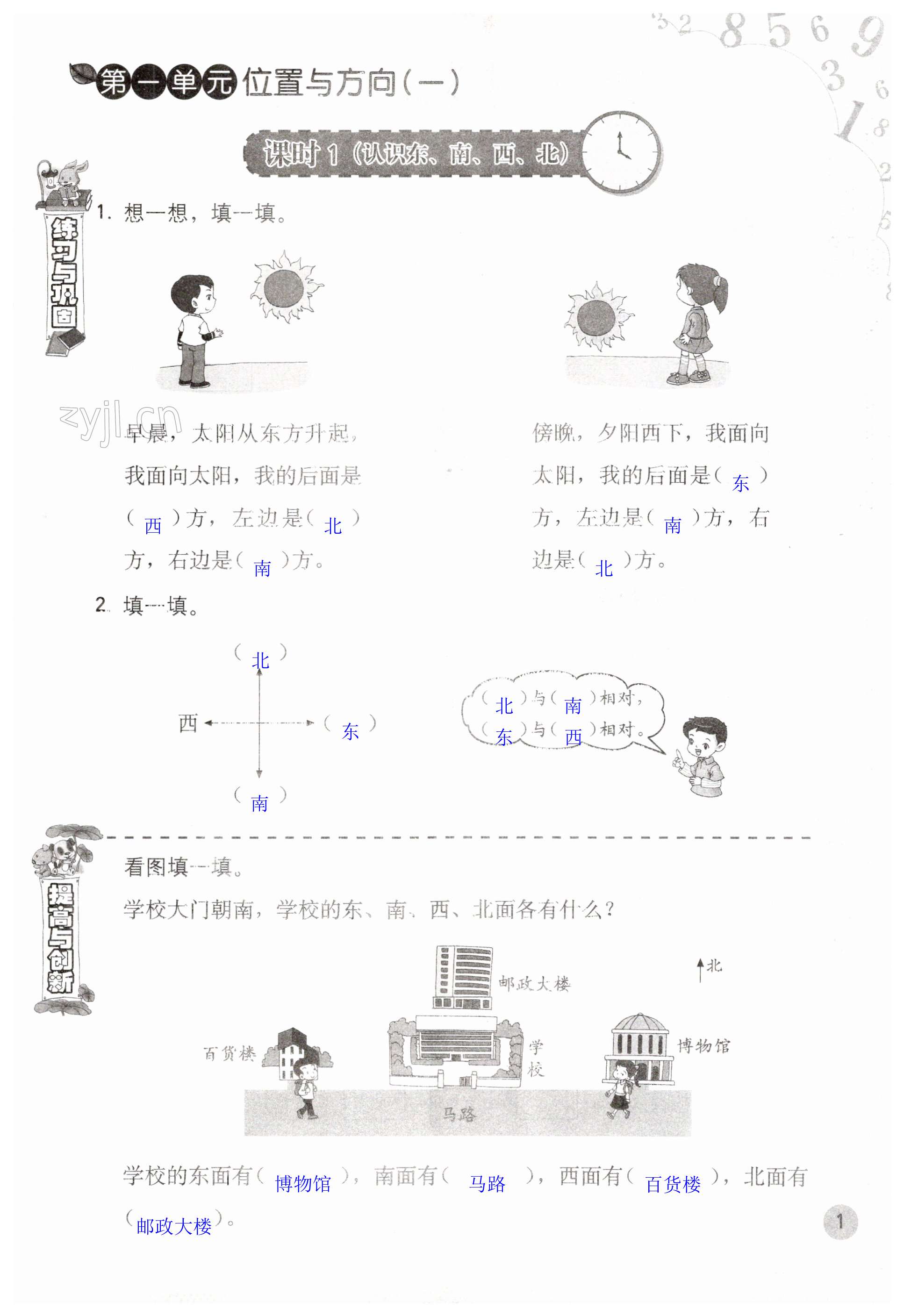 2023年同步練習冊三年級數(shù)學下冊人教版六三學制海燕出版社 第1頁