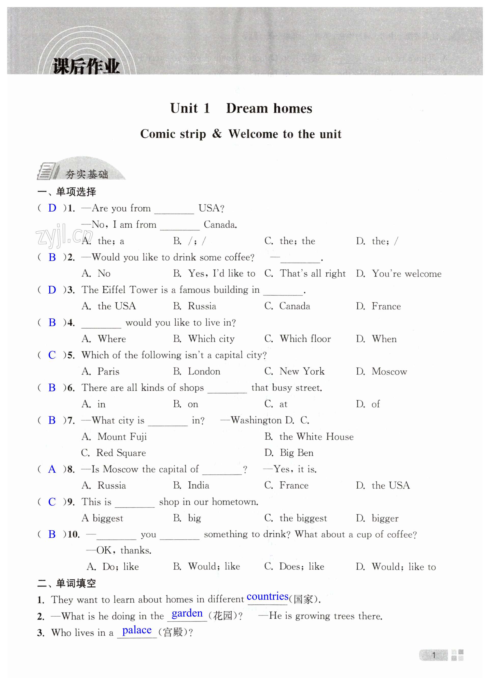 2024年江蘇省統(tǒng)一中考課時(shí)作業(yè)七年級(jí)英語下冊(cè)譯林版 第1頁