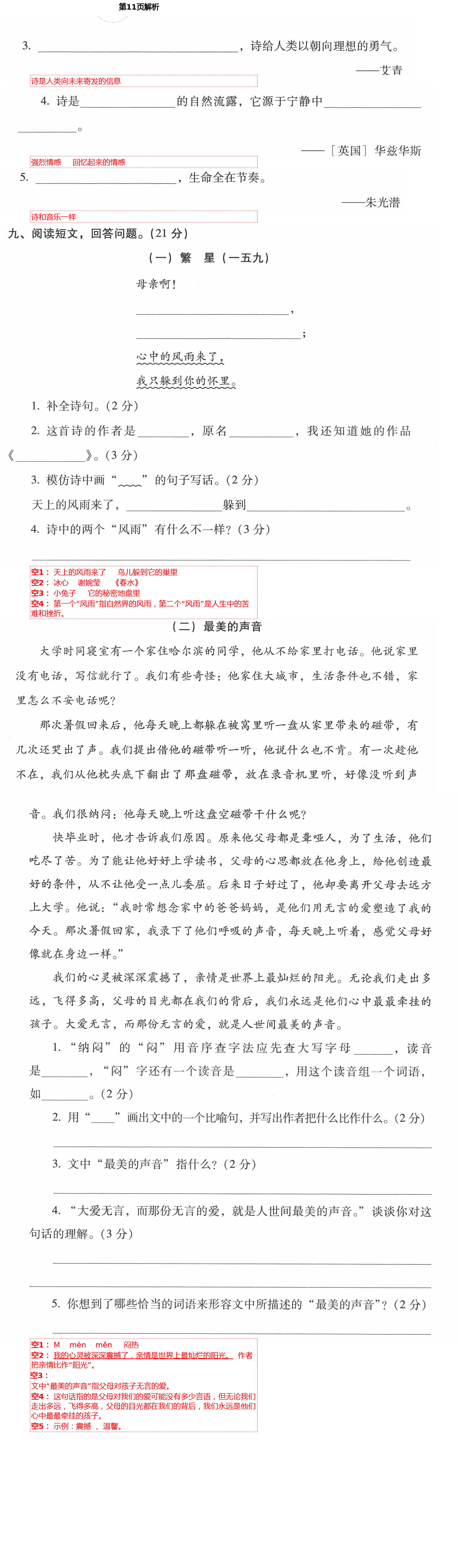 2021年云南省标准教辅同步指导训练与检测四年级语文下册人教版 第11页