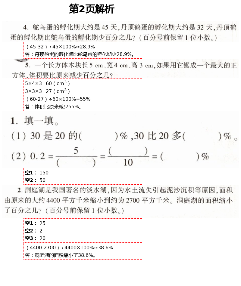 2021年新课堂同步学习与探究六年级数学下册青岛版枣庄专版 第2页