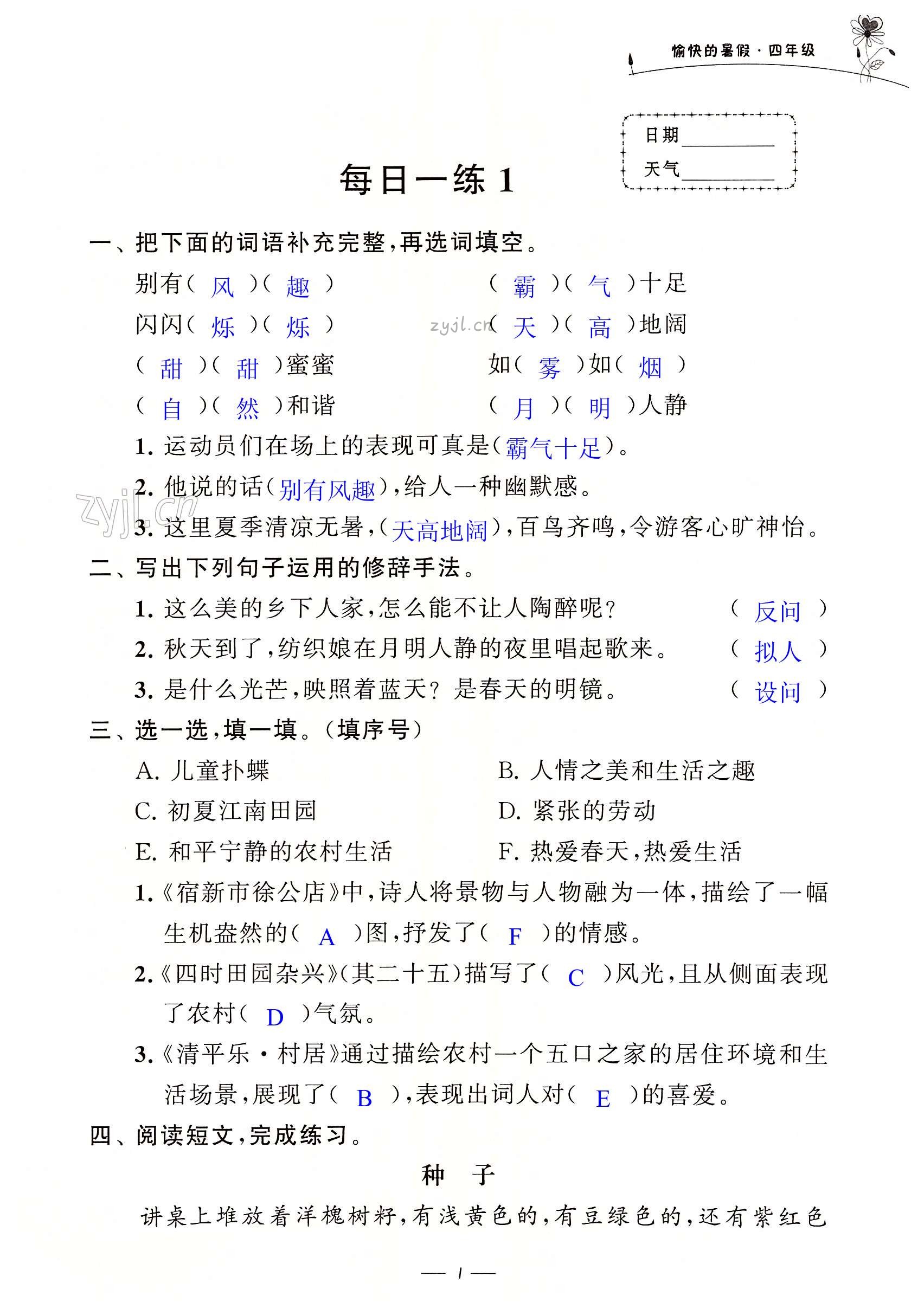 2022年愉快的暑假四年級江蘇鳳凰美術(shù)出版社 第1頁