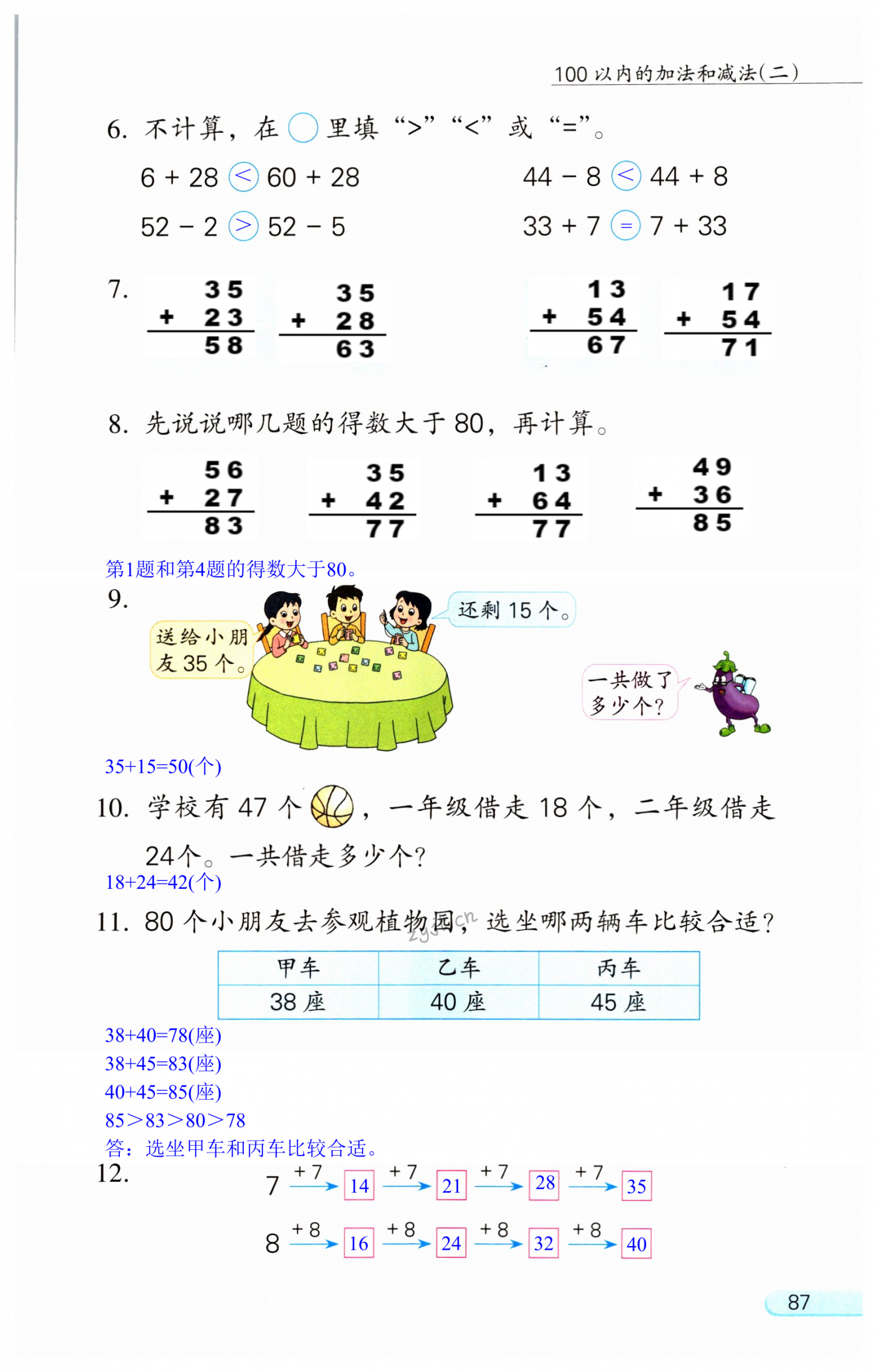 第87頁