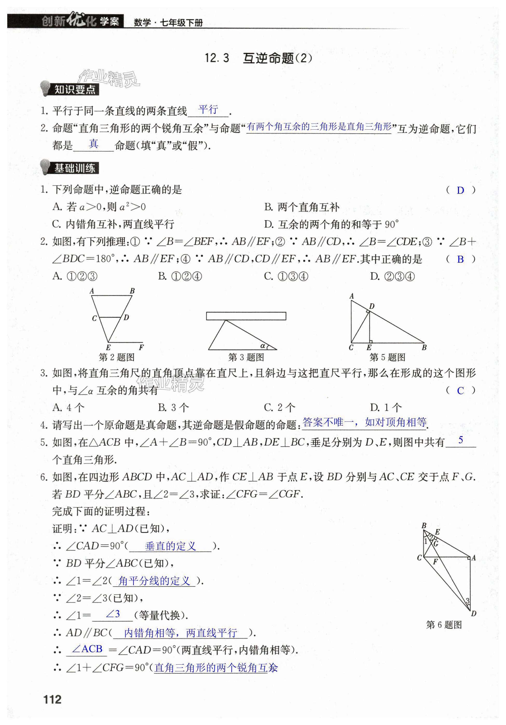 第112頁