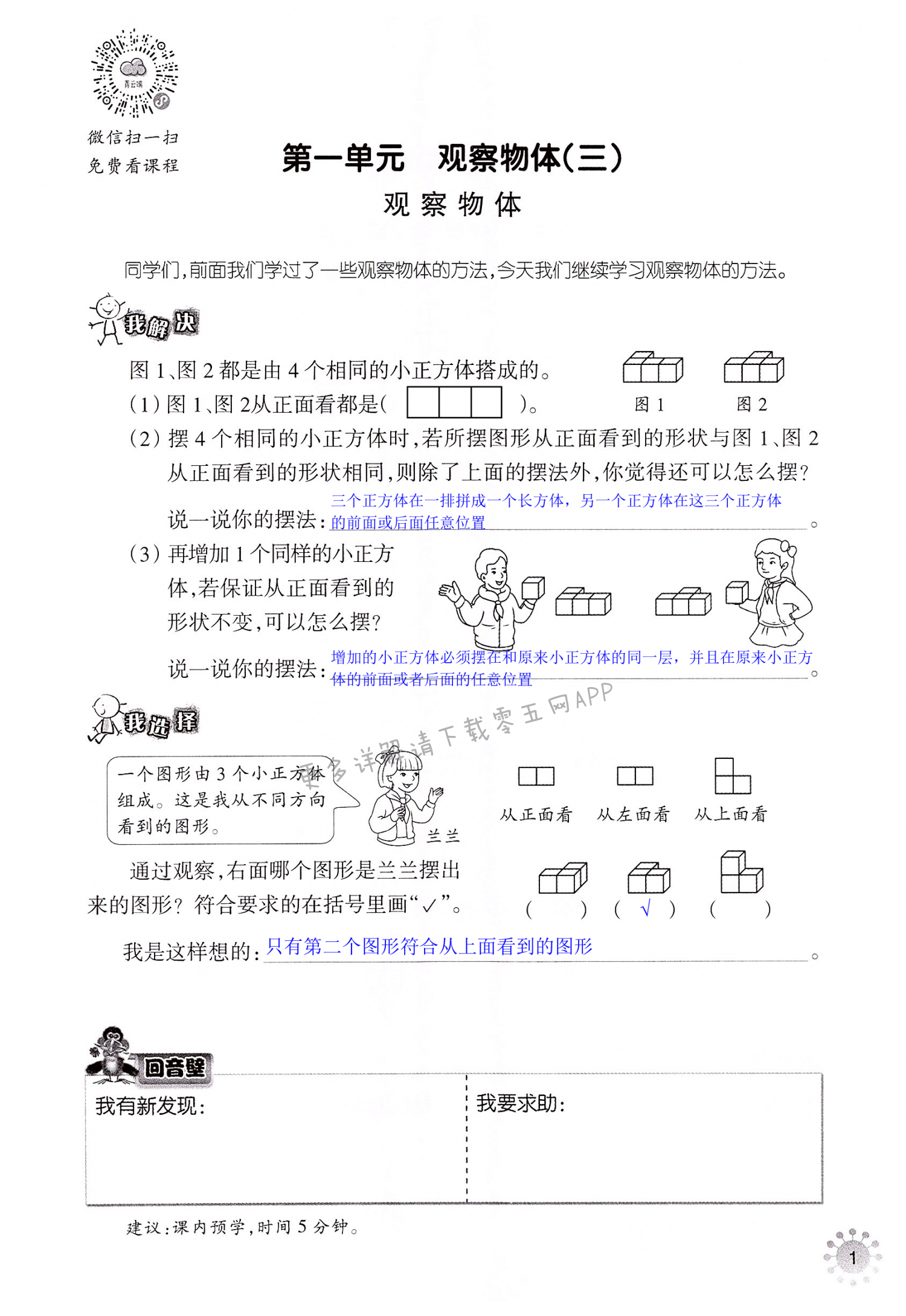 2022年导学新作业五年级数学下册人教版 第1页