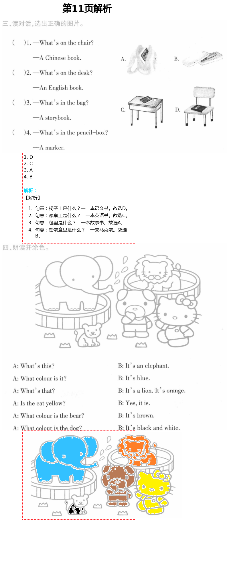 2021年暑假作業(yè)及活動三年級英語人教版新疆文化出版社 第11頁