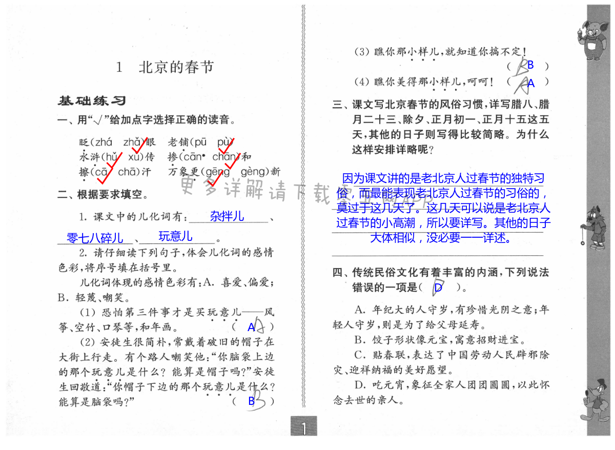 2021年練習與測試六年級語文下冊人教版彩色版 第1頁