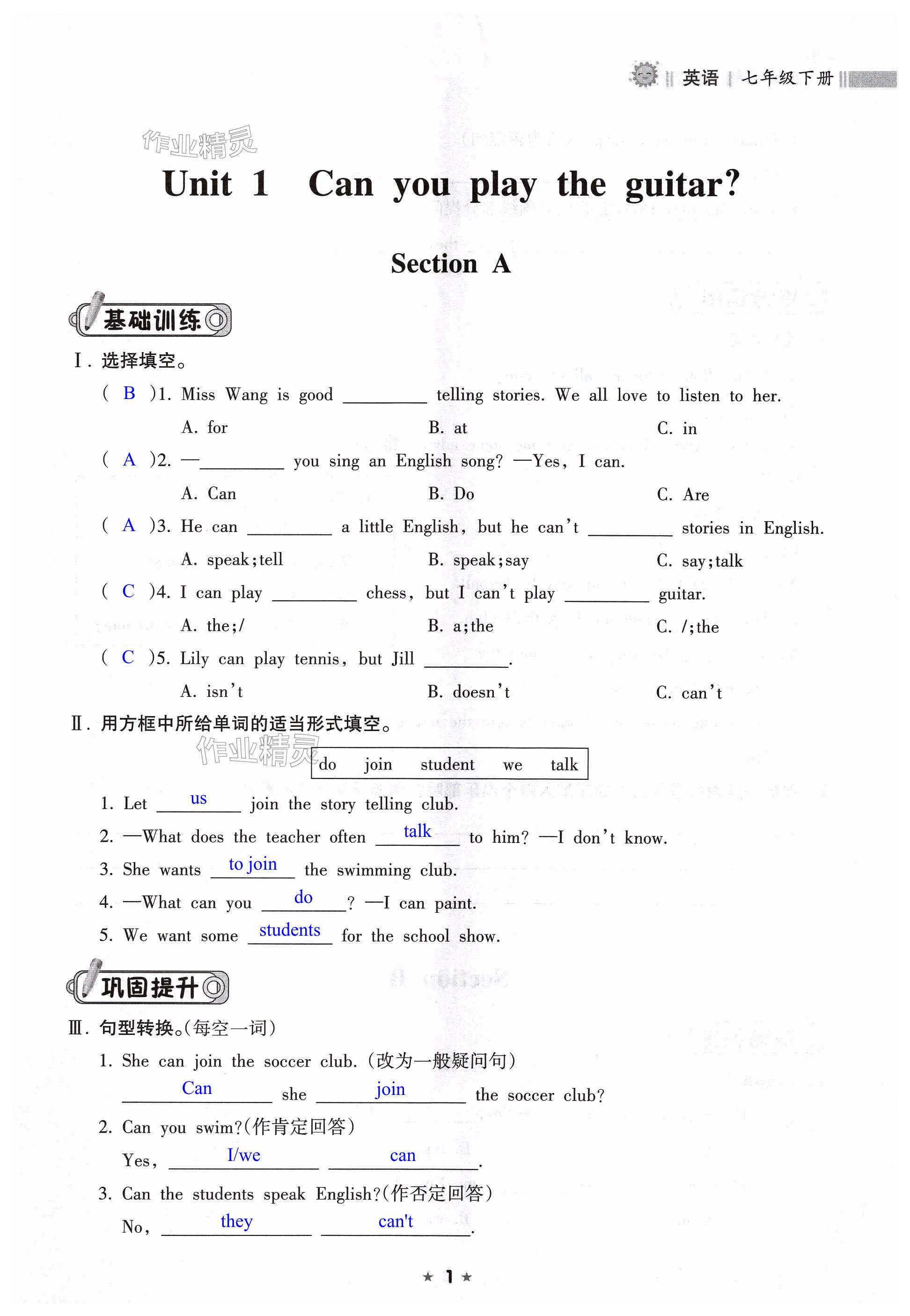 2024年新課程課堂同步練習(xí)冊七年級英語下冊人教版 第1頁