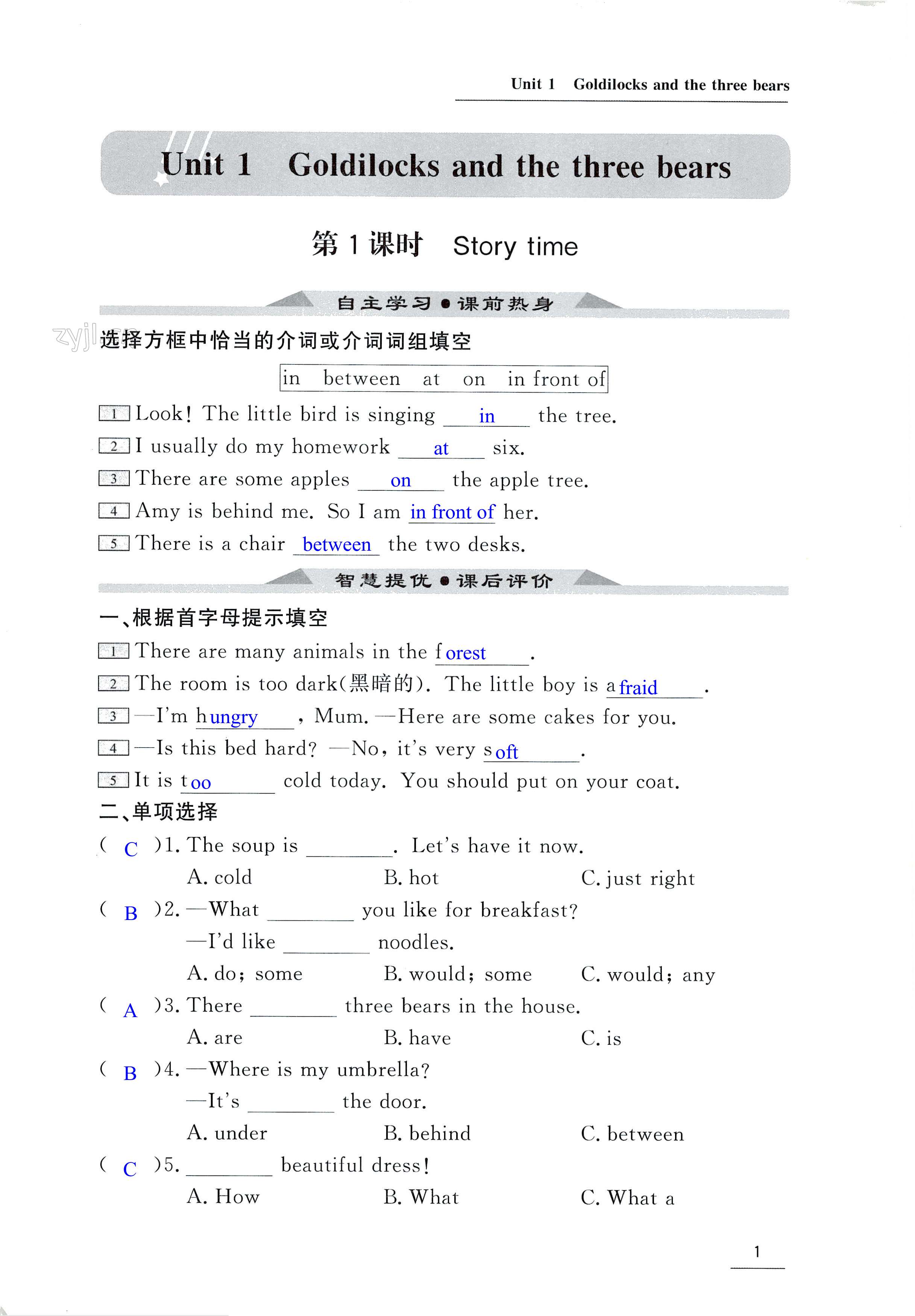 2022年家校通智慧提優(yōu)課后評價五年級英語上冊譯林版 第1頁