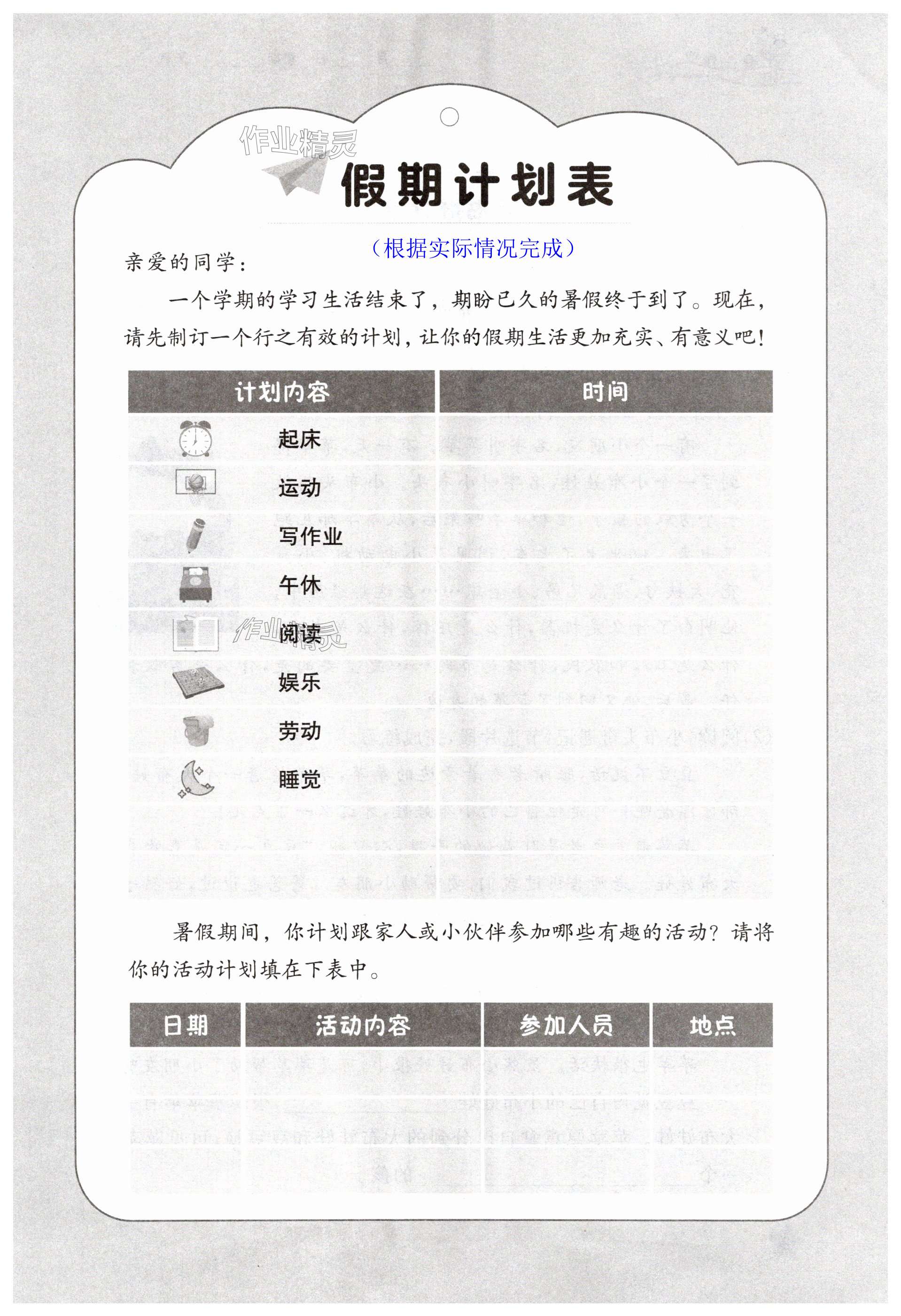 2025年暑假作業(yè)江西教育出版社三年級合訂本人教版 第1頁