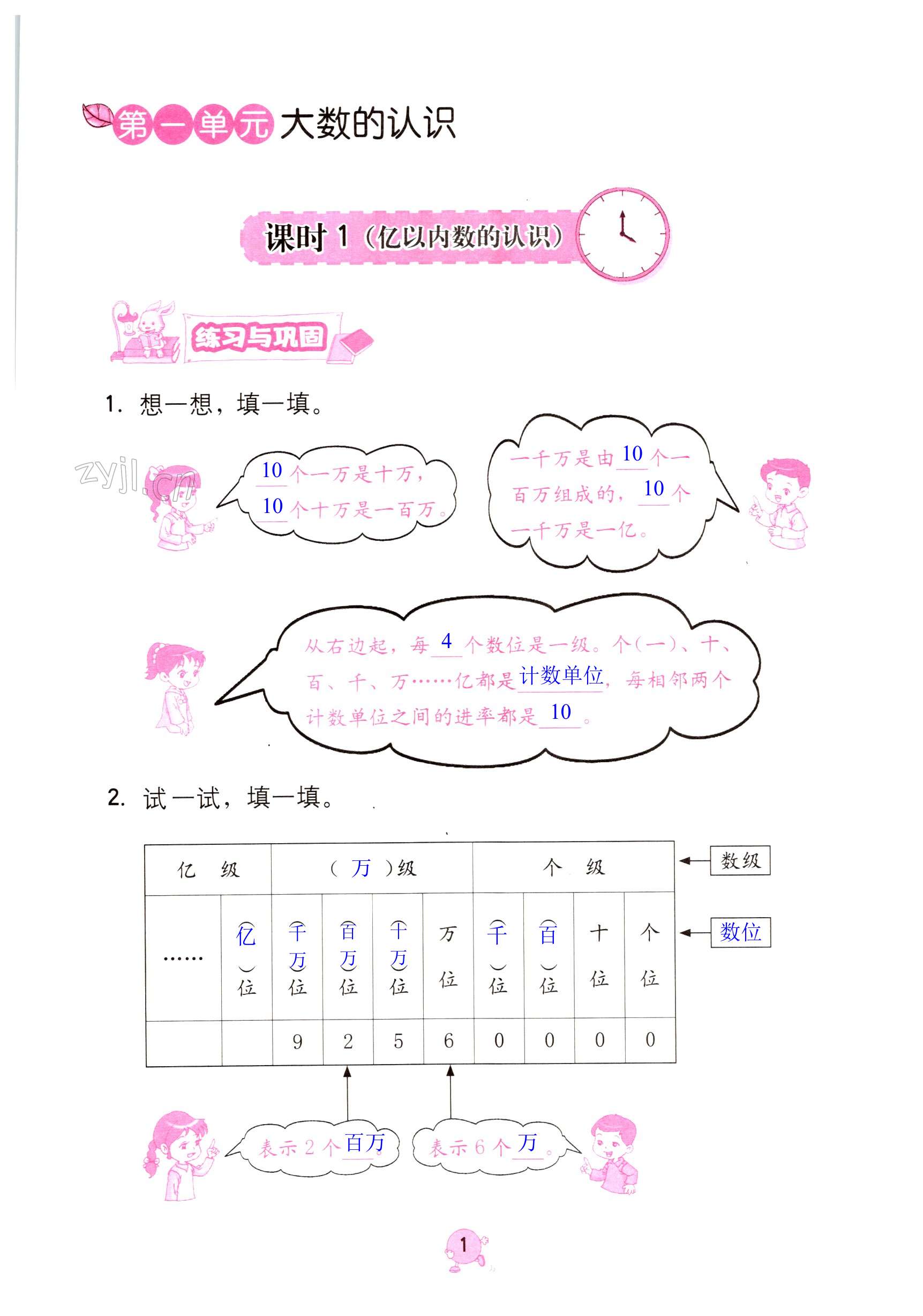 2022年數(shù)學(xué)學(xué)習(xí)與鞏固四年級(jí)上冊人教版 第1頁