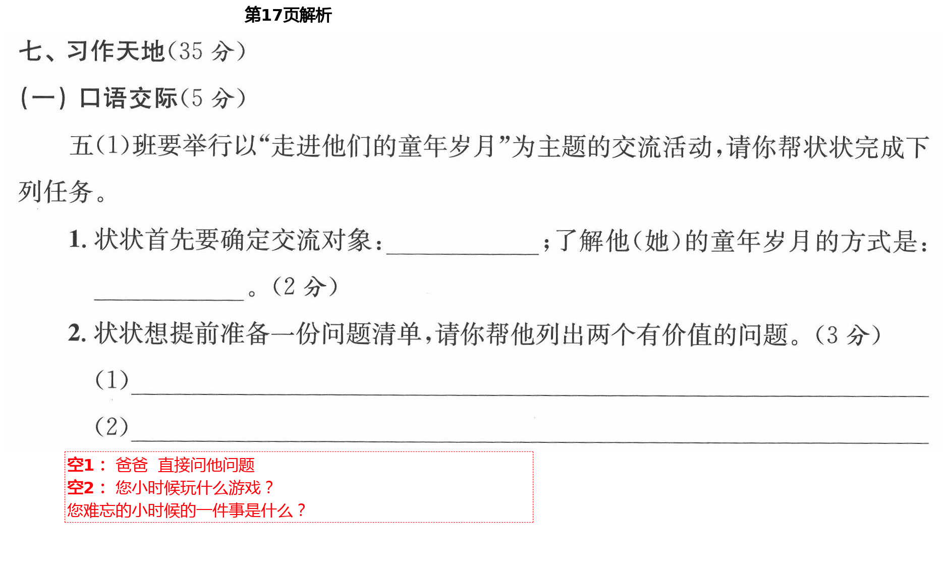 2021年小學(xué)生綜合素質(zhì)標準卷五年級語文下冊部編版金麗衢專版 第17頁