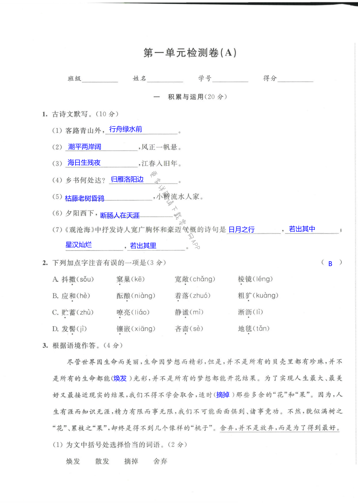 2021年阳光互动绿色成长空间七年级语文上册提优版 第1页