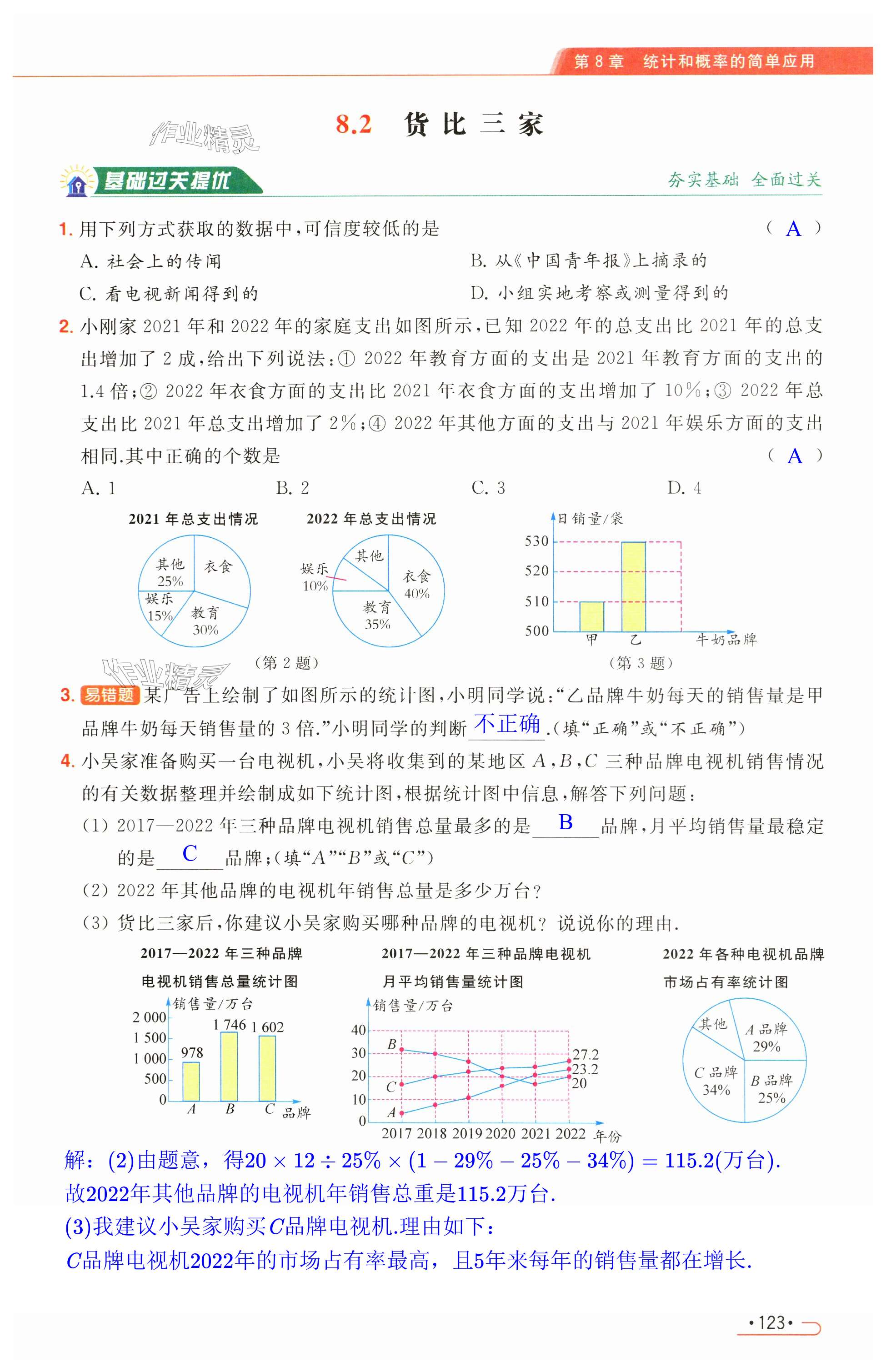 第123页