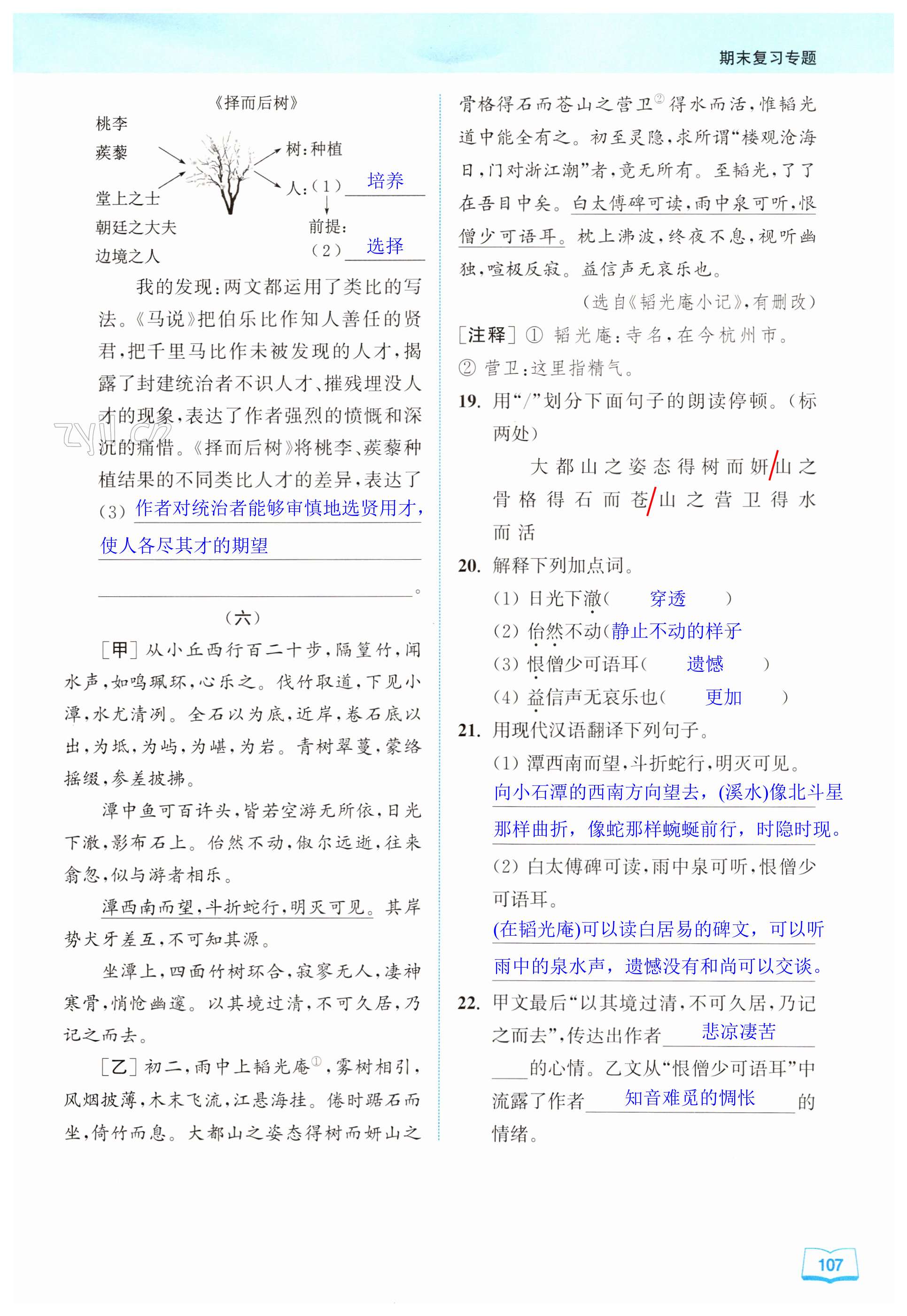 第107页