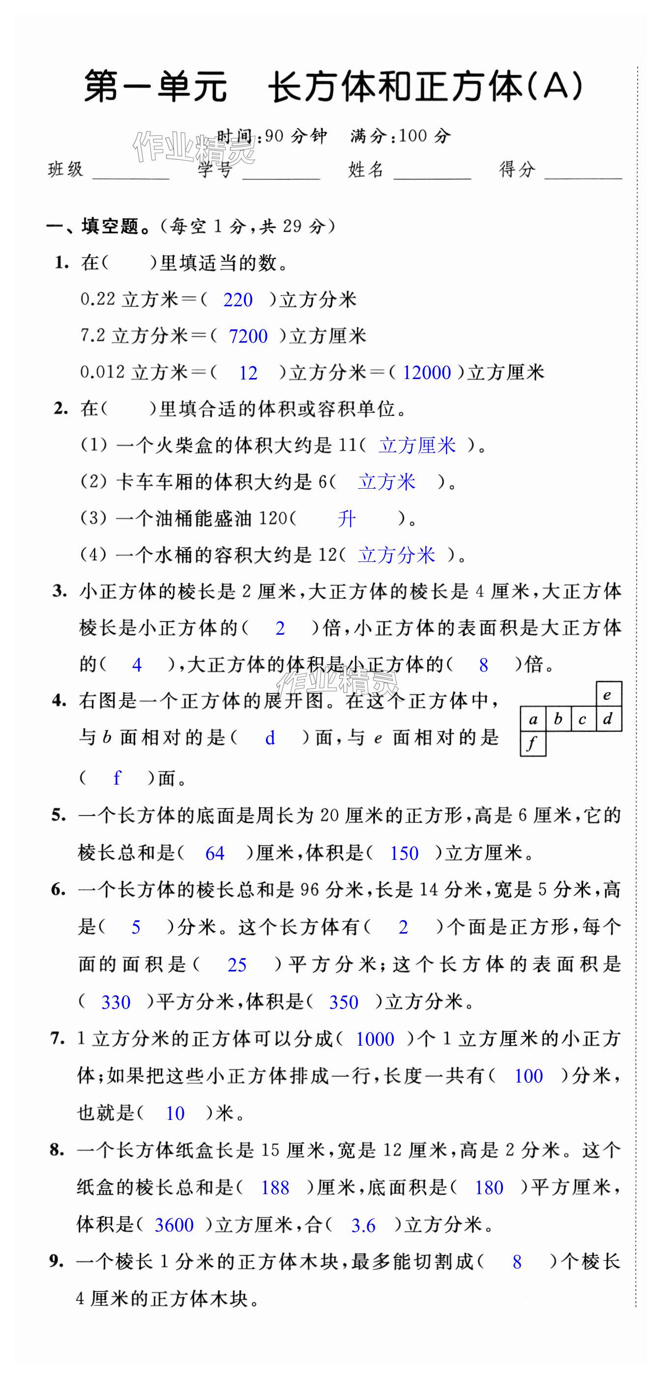 2023年陽(yáng)光互動(dòng)綠色成長(zhǎng)空間六年級(jí)數(shù)學(xué)上冊(cè)提優(yōu)版 第1頁(yè)