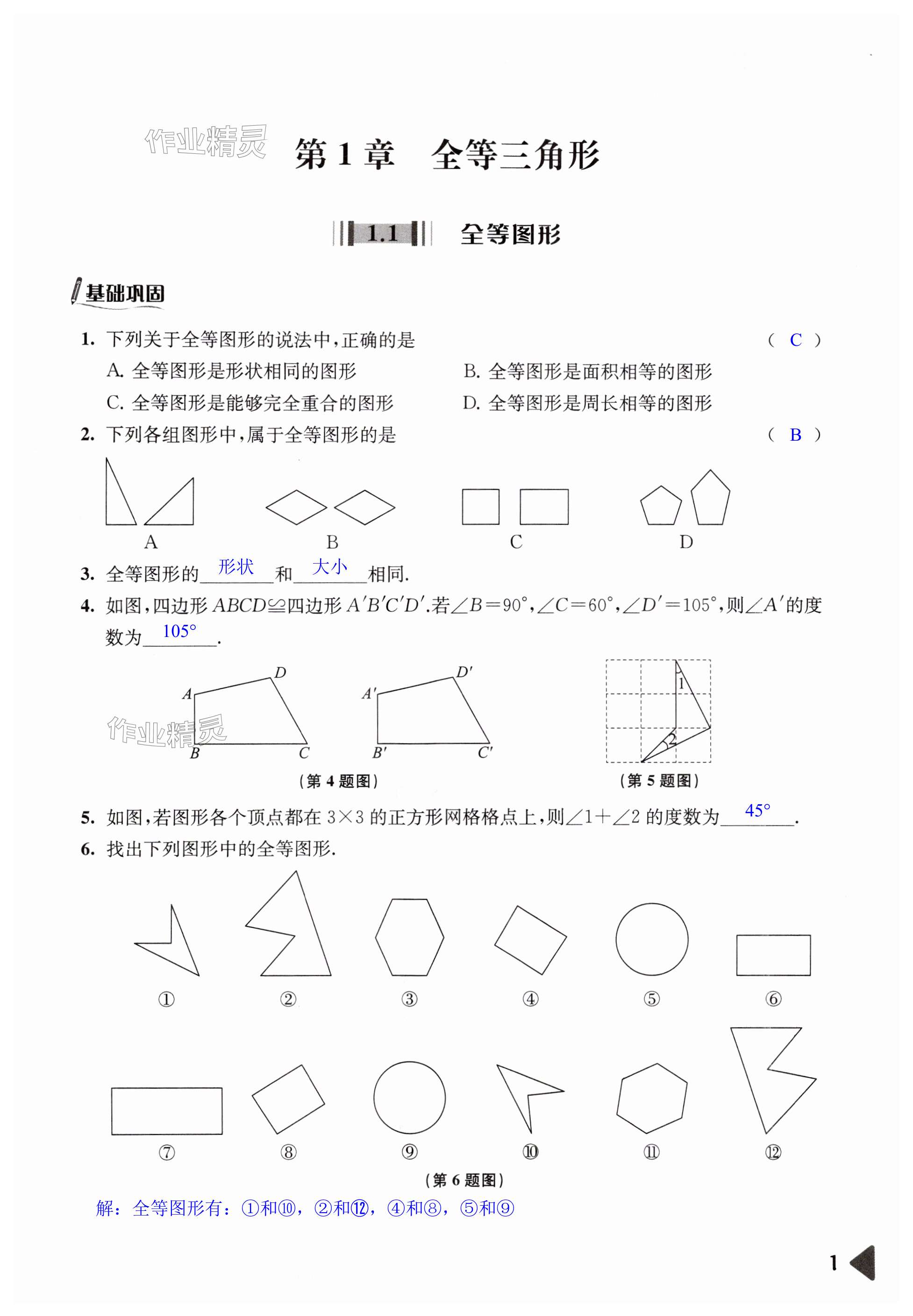 2024年新課程示徑學(xué)案作業(yè)設(shè)計(jì)八年級數(shù)學(xué)上冊蘇科版 第1頁