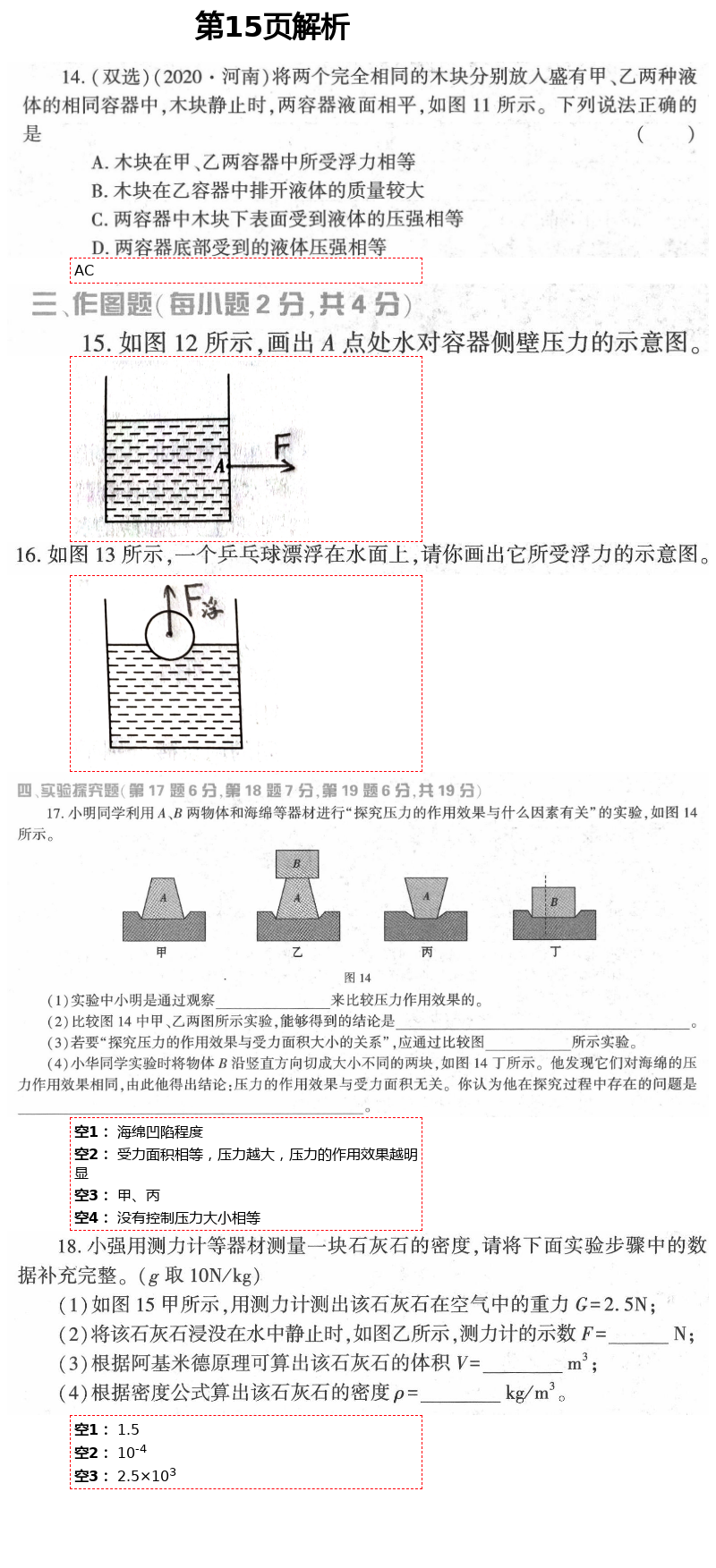 2021年基礎(chǔ)訓(xùn)練八年級(jí)物理下冊(cè)北師大版大象出版社 第15頁