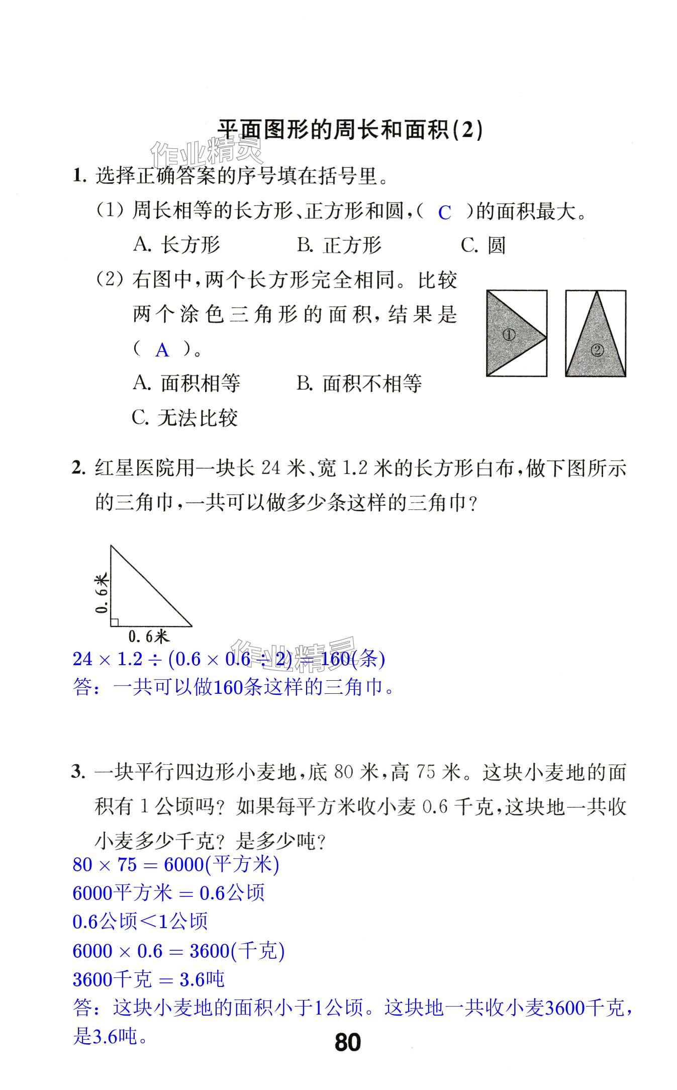 第80頁(yè)