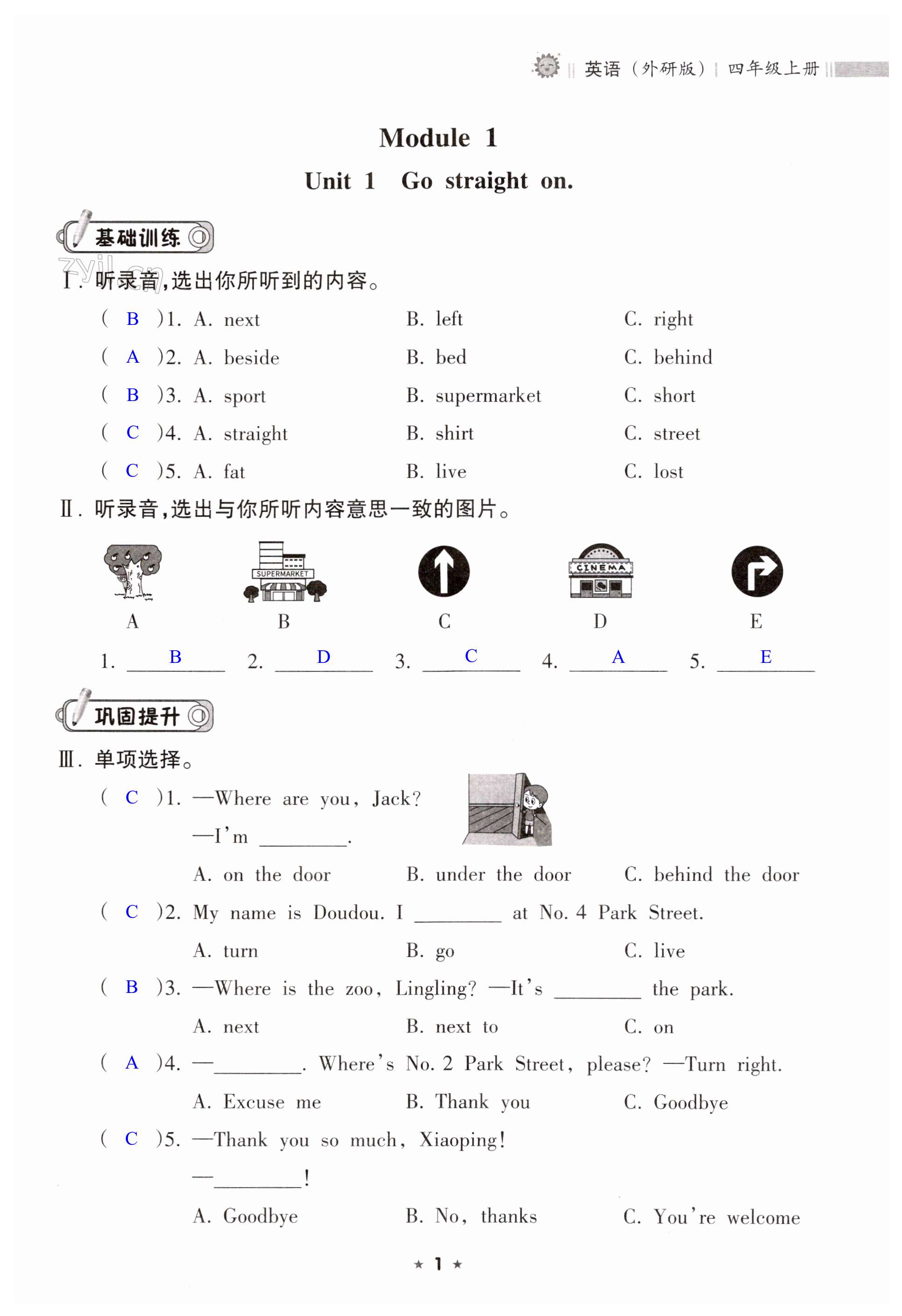 2023年新課程課堂同步練習(xí)冊四年級英語上冊外研版 第1頁