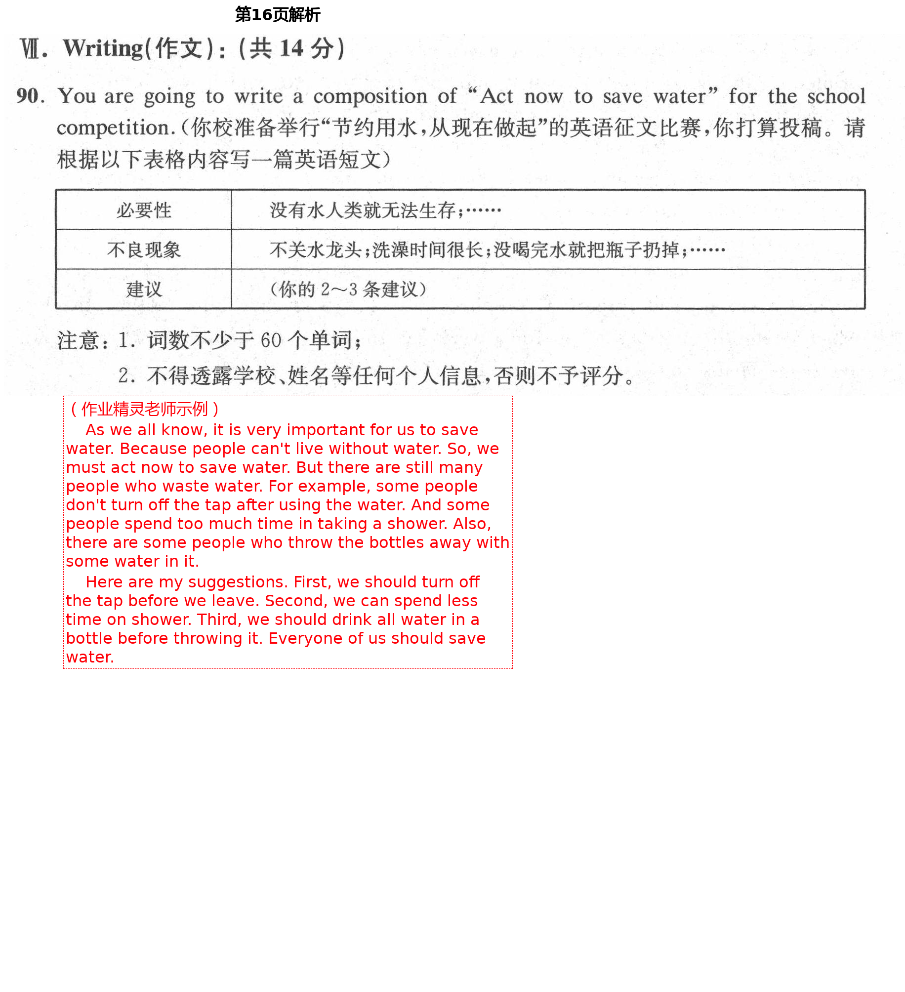 2021年同步學堂八年級英語第二學期滬教版54制 第16頁