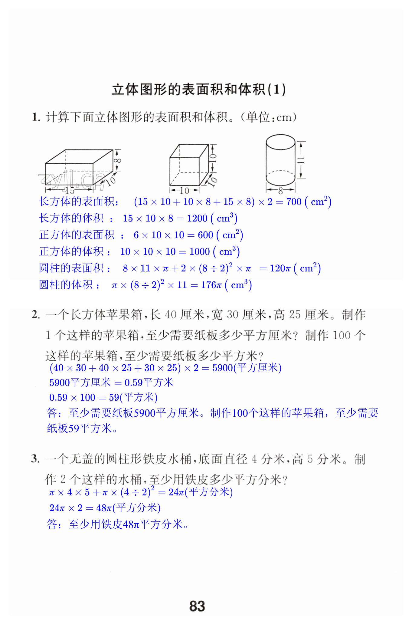 第83頁