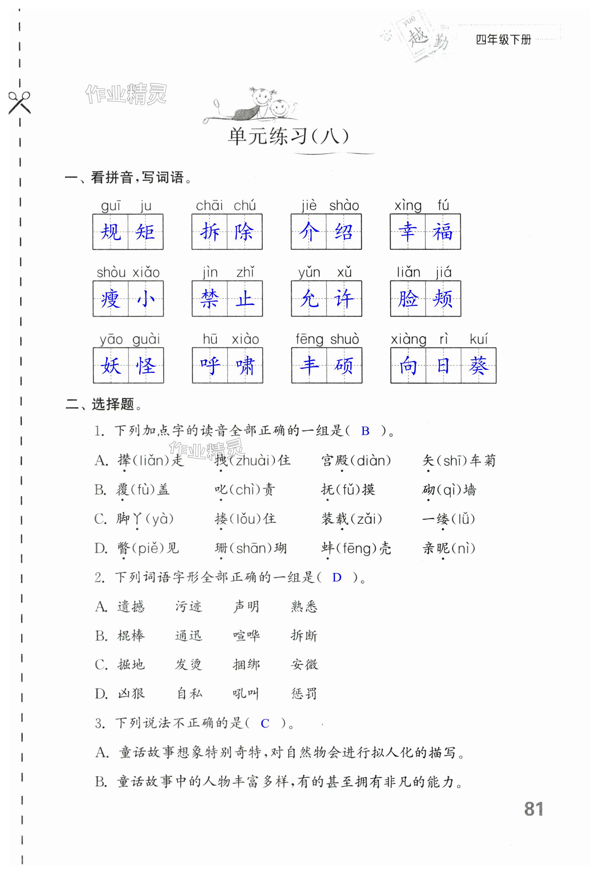 第81頁