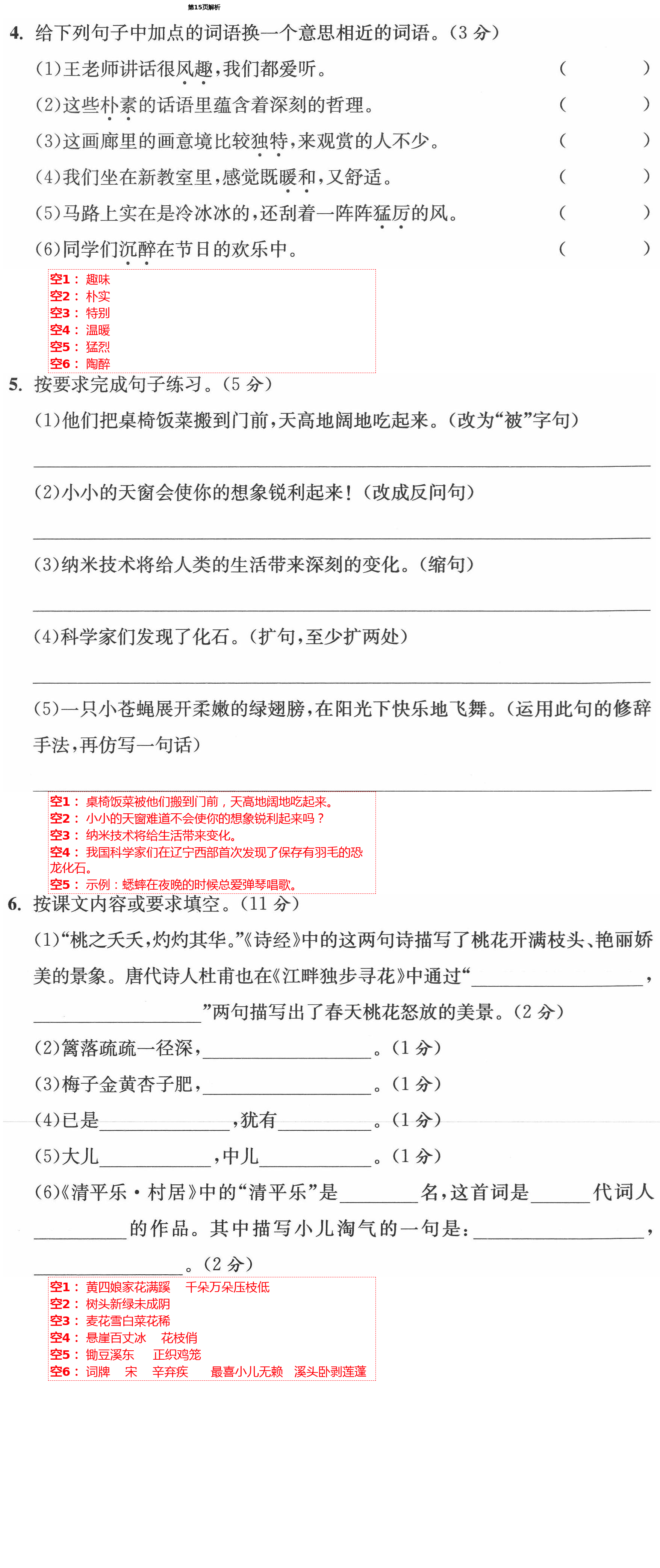 2021年小學生綜合素質(zhì)標準卷四年級語文下冊人教版金麗衢專版 第15頁