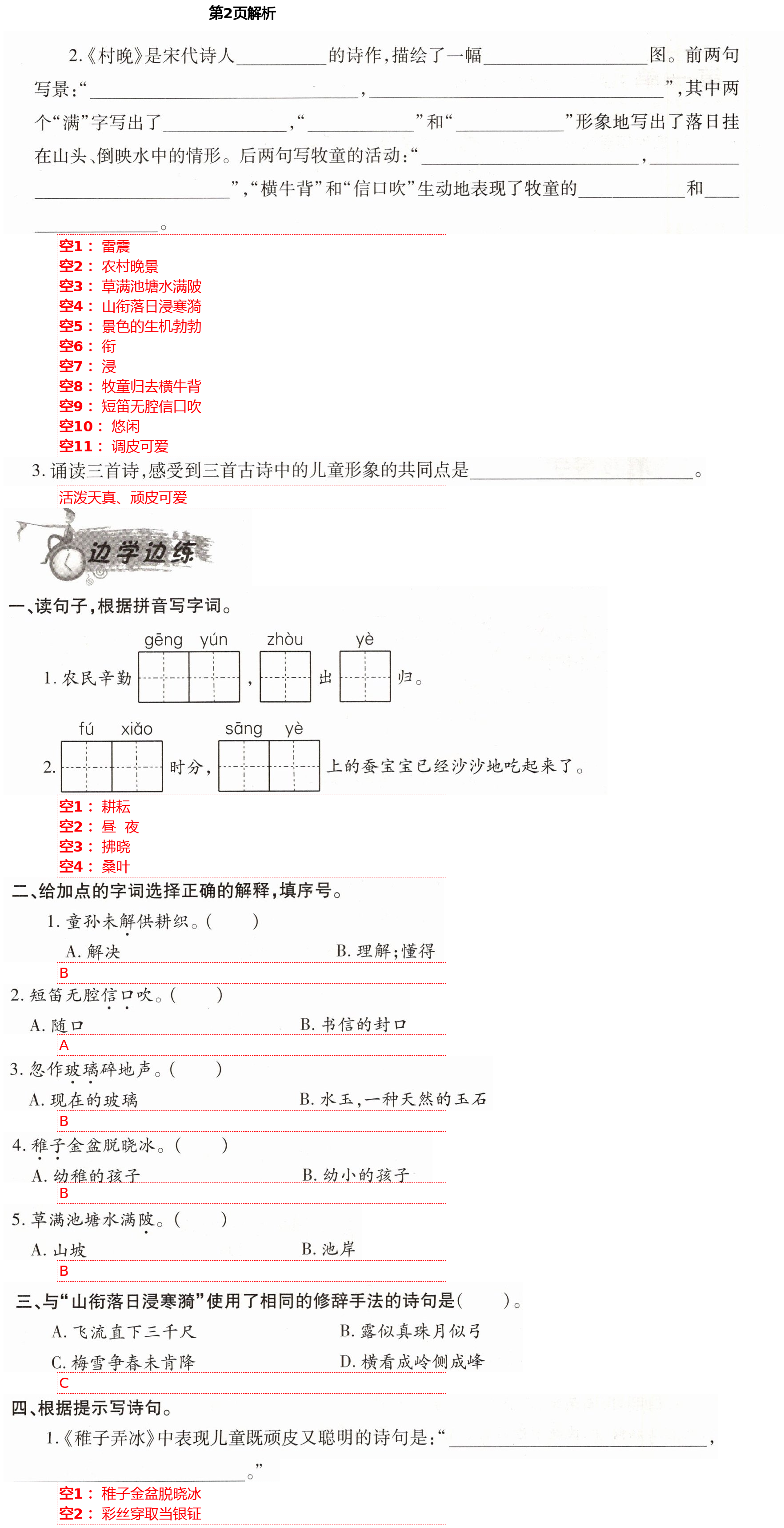 2021年小學(xué)同步練習(xí)冊五年級語文下冊人教版青島出版社 第2頁