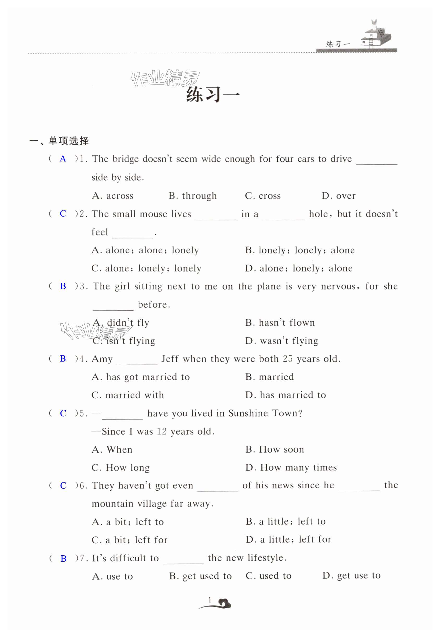 2024年快樂暑假學習生活八年級英語 第1頁