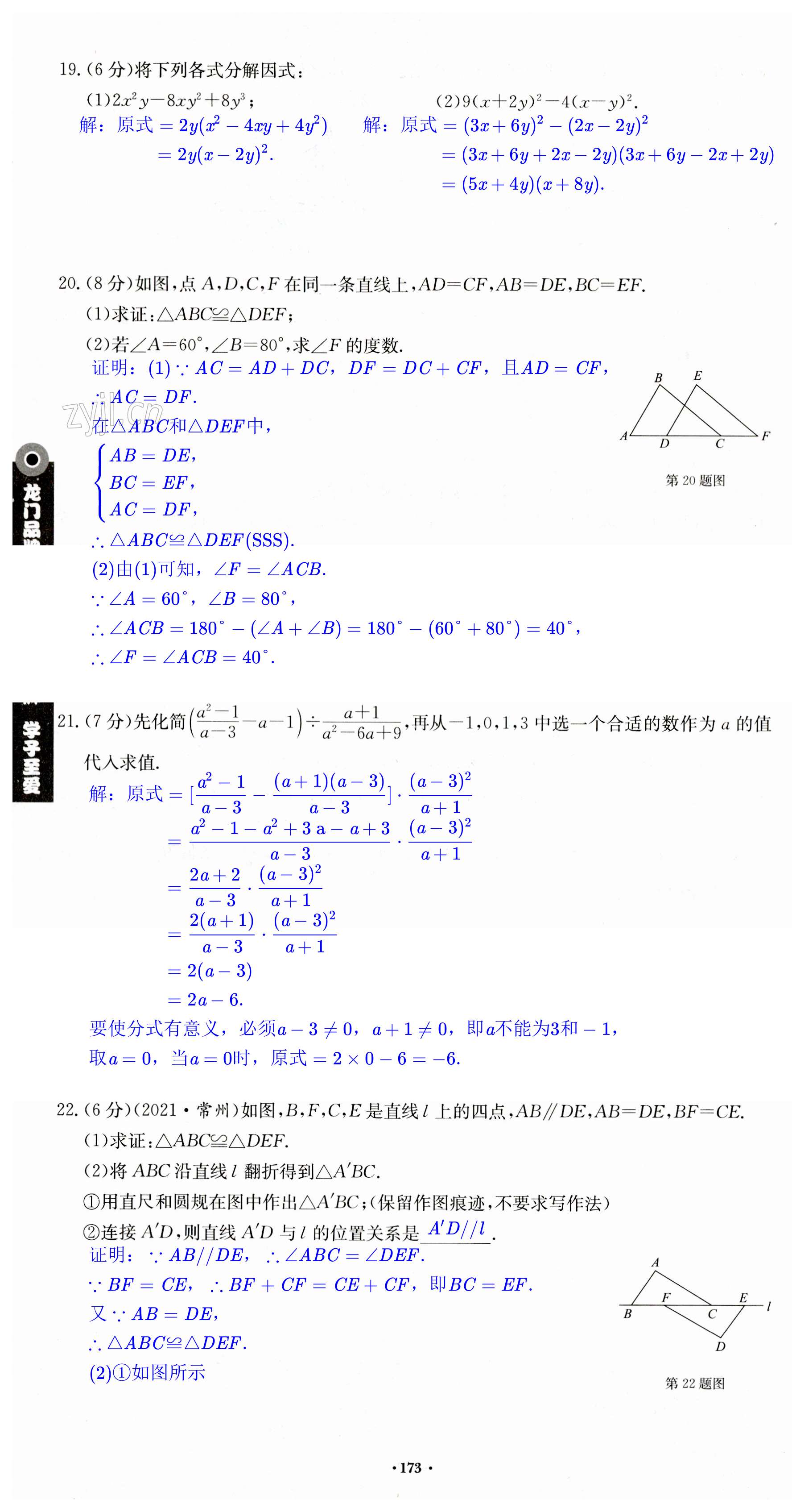 第173页
