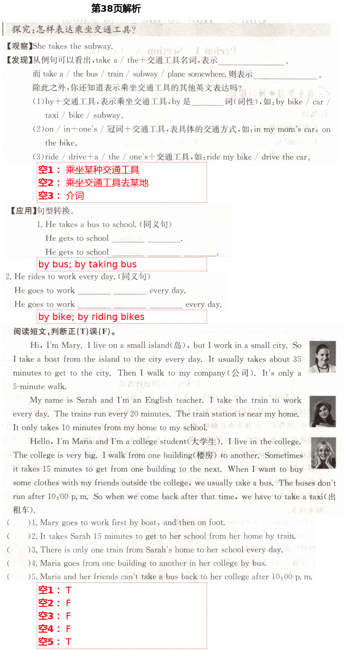 2021年智慧課堂七年級英語下冊人教版&nbsp;第38頁