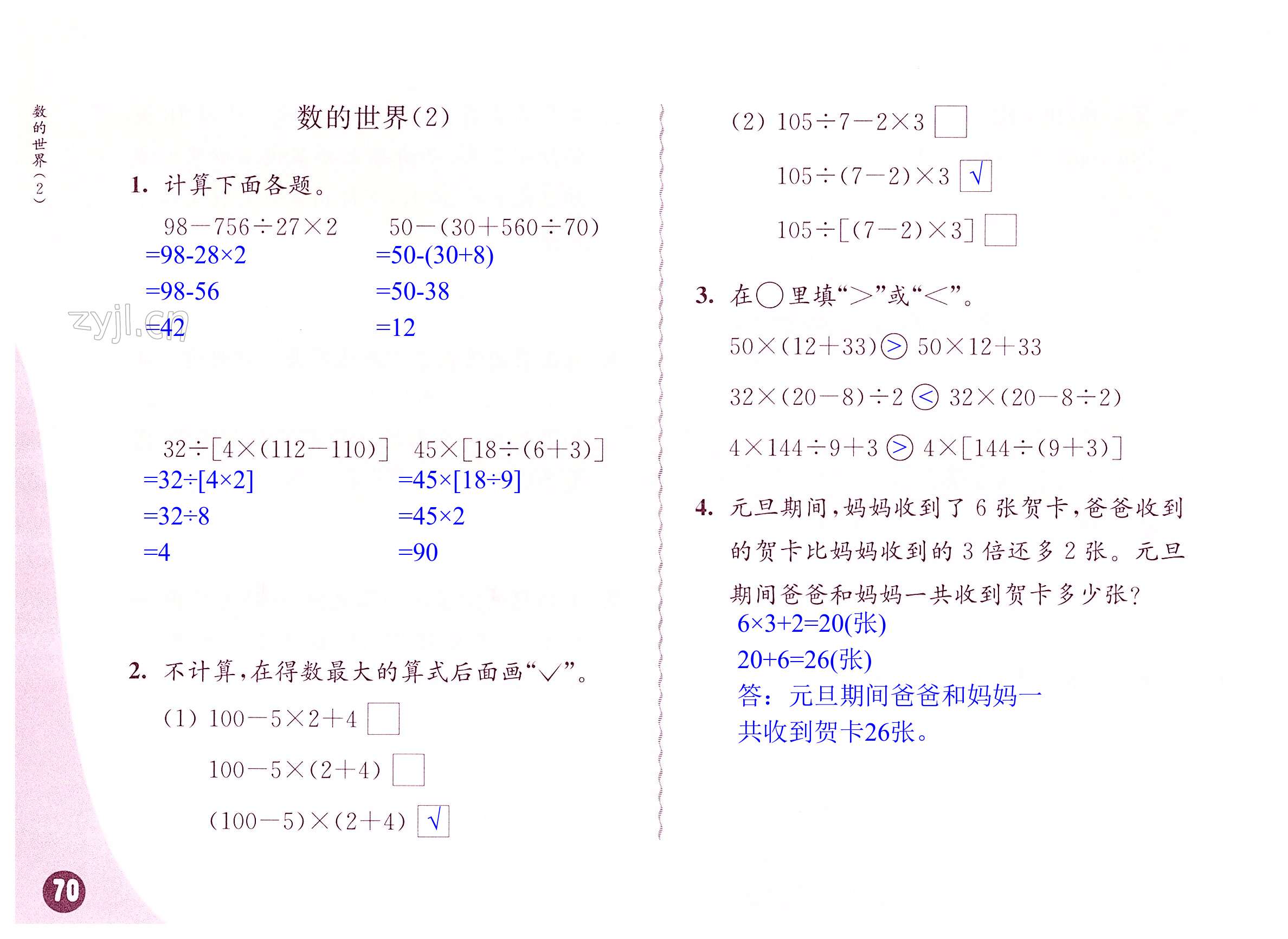 第70頁(yè)