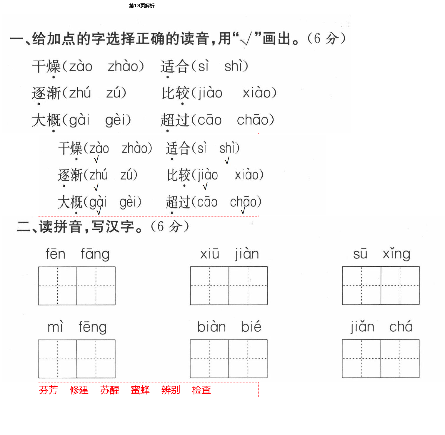 2021年人教金學(xué)典同步解析與測(cè)評(píng)三年級(jí)語(yǔ)文下冊(cè)人教版云南專版 第13頁(yè)