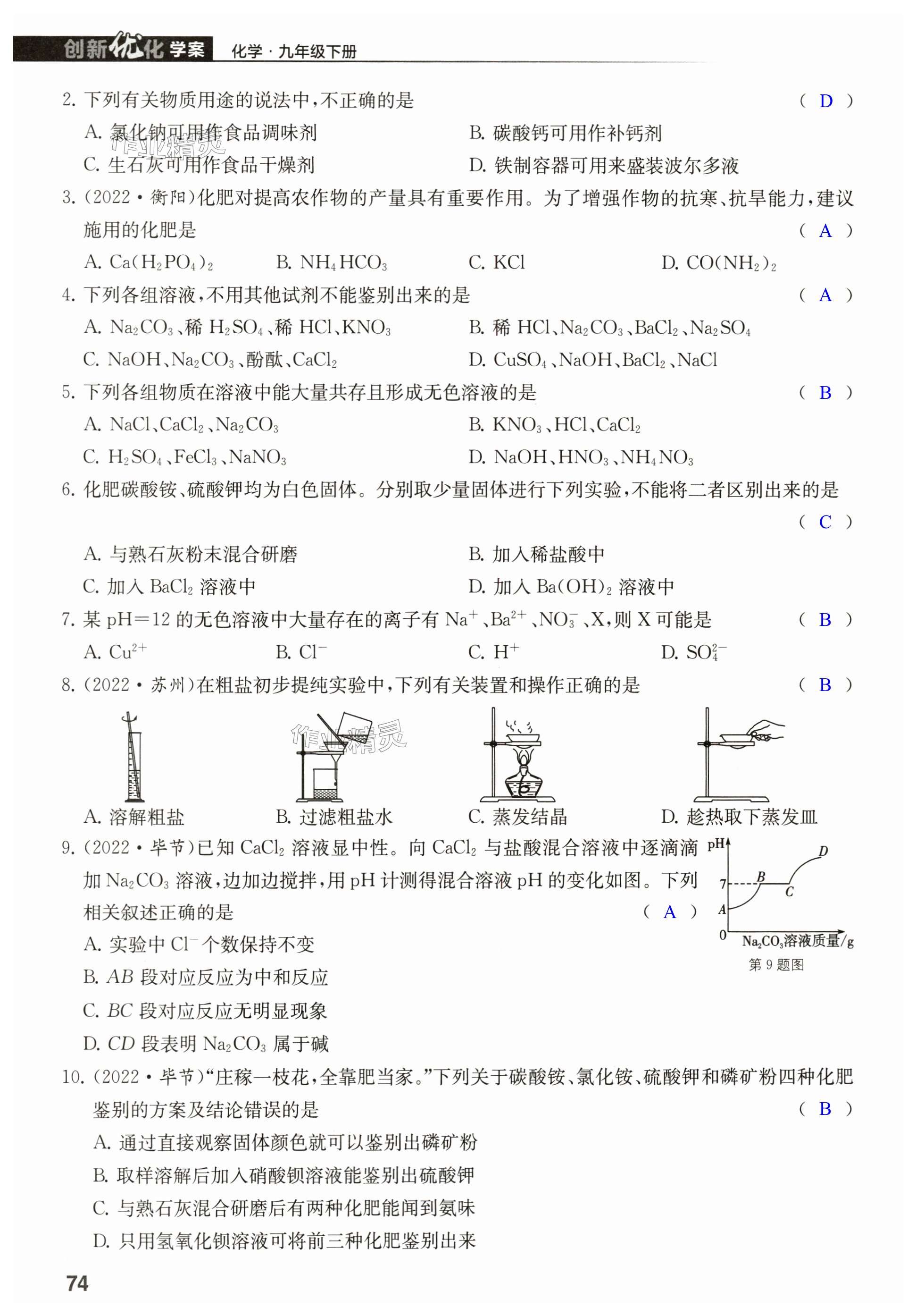 第74頁