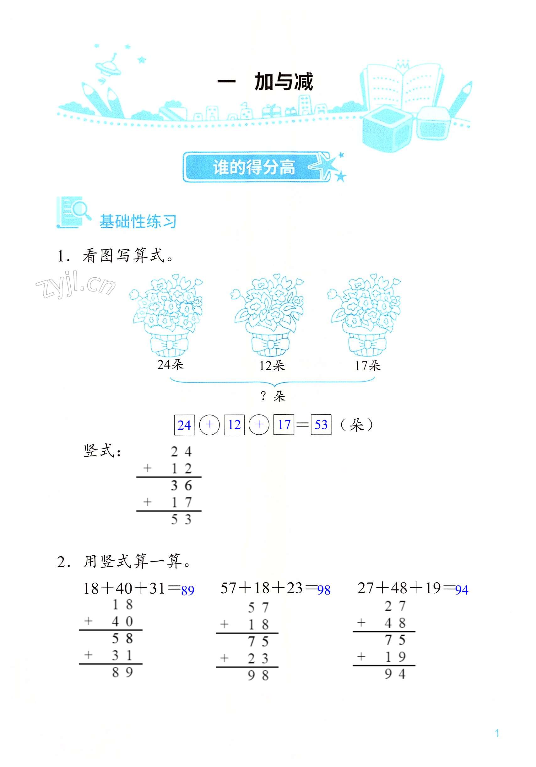 2022年知识与能力训练二年级数学上册北师大版 第1页