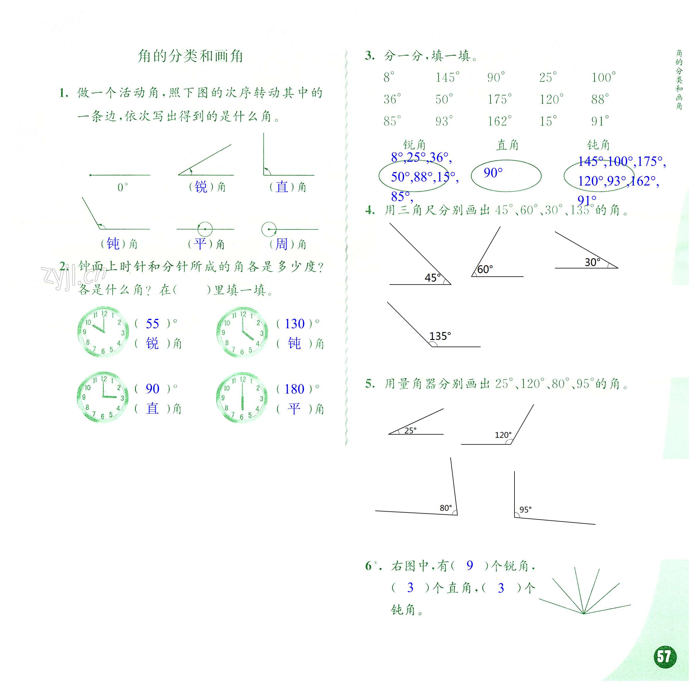 第57頁